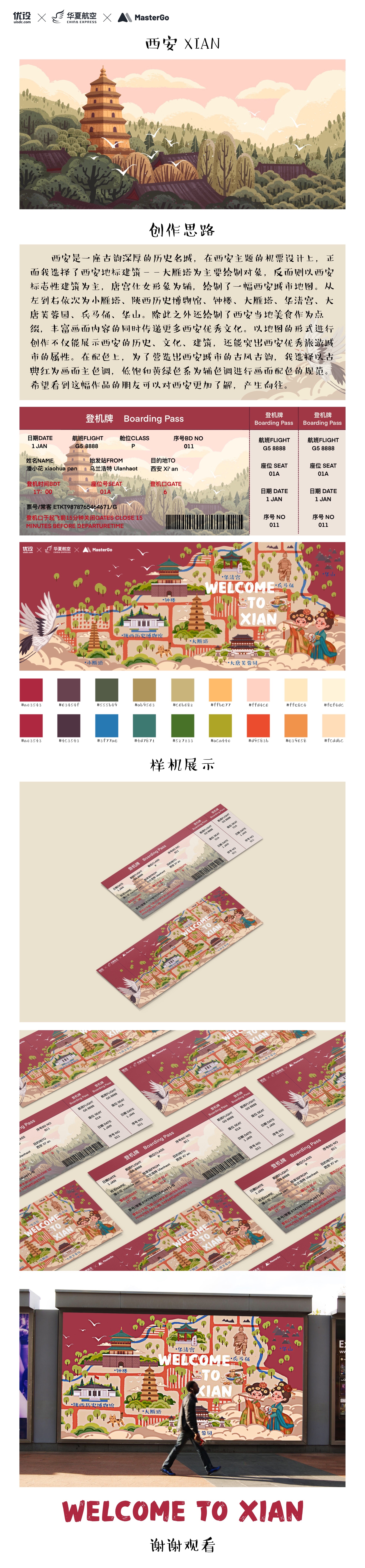 西安城市地图|城市主题机票设计