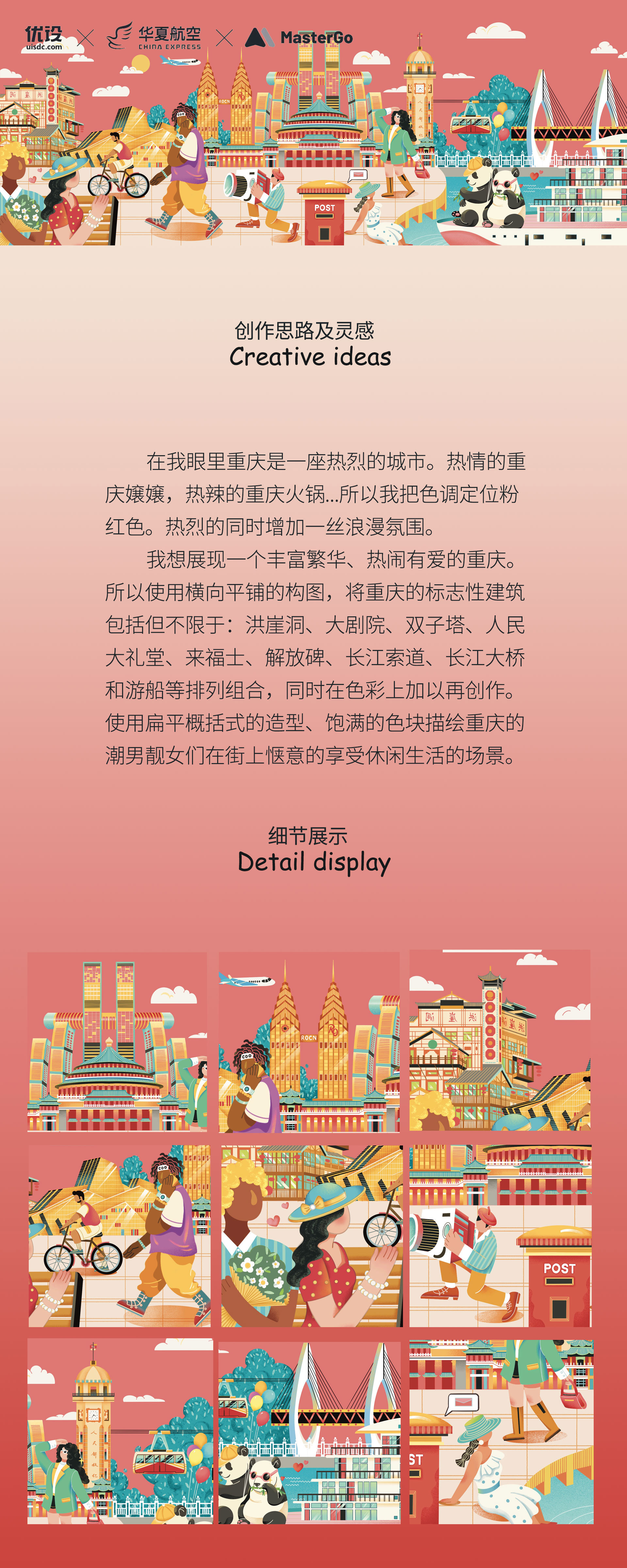 热烈重庆｜城市主题机票设计