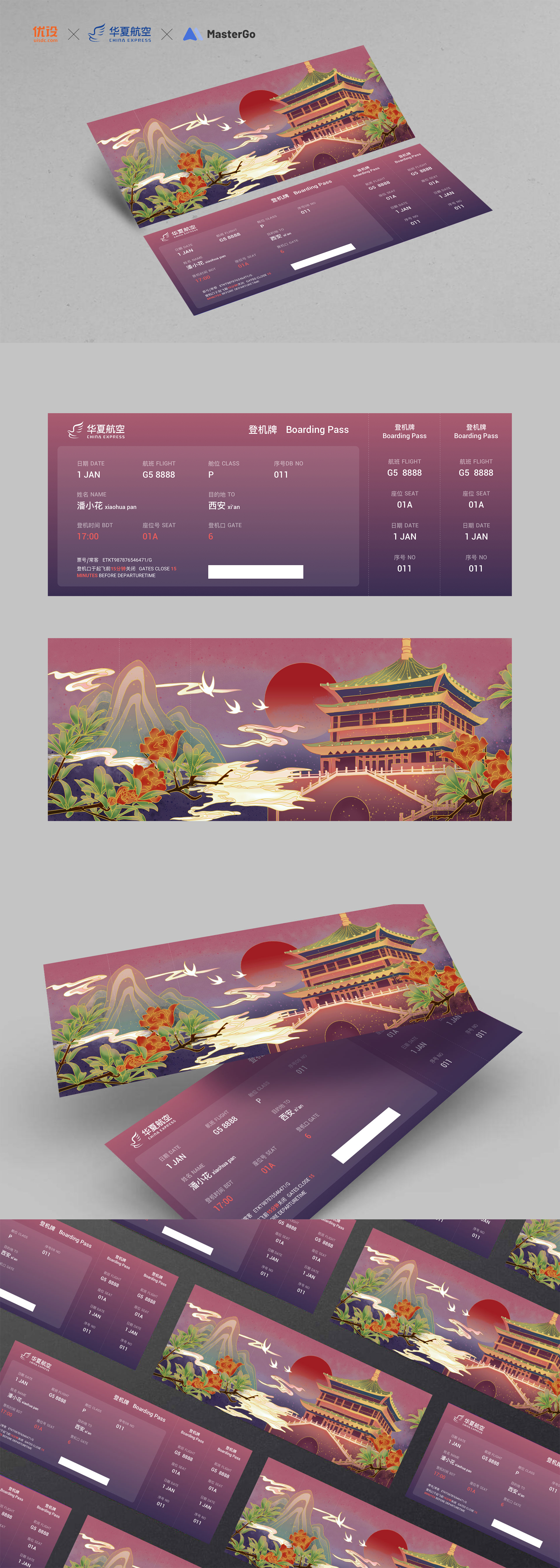 西安｜城市主题机票设计