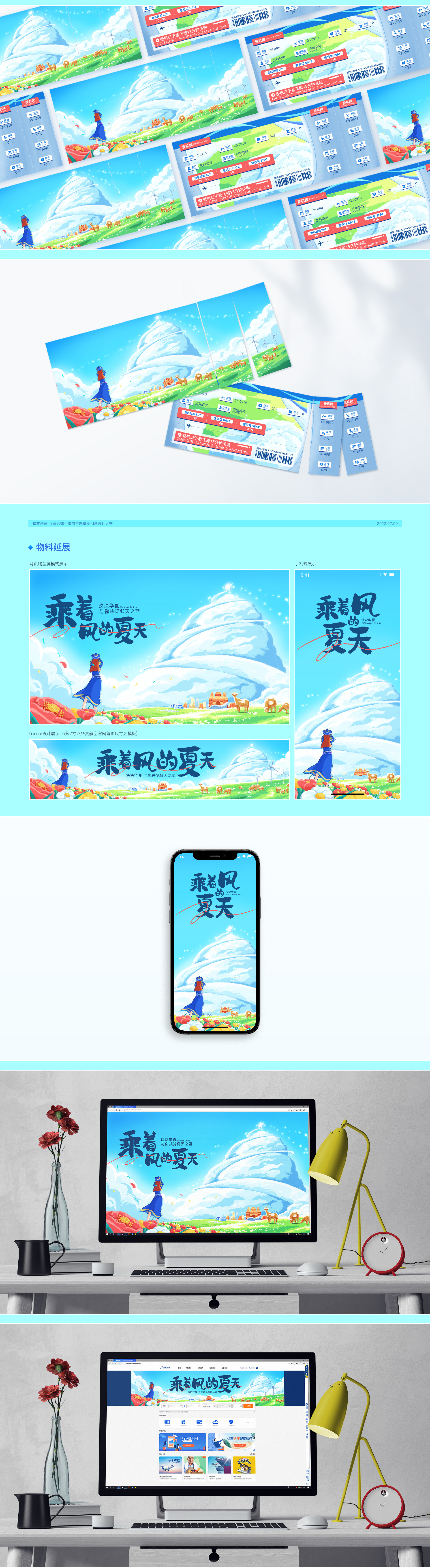 乘着风的夏天|城市主题机票设计