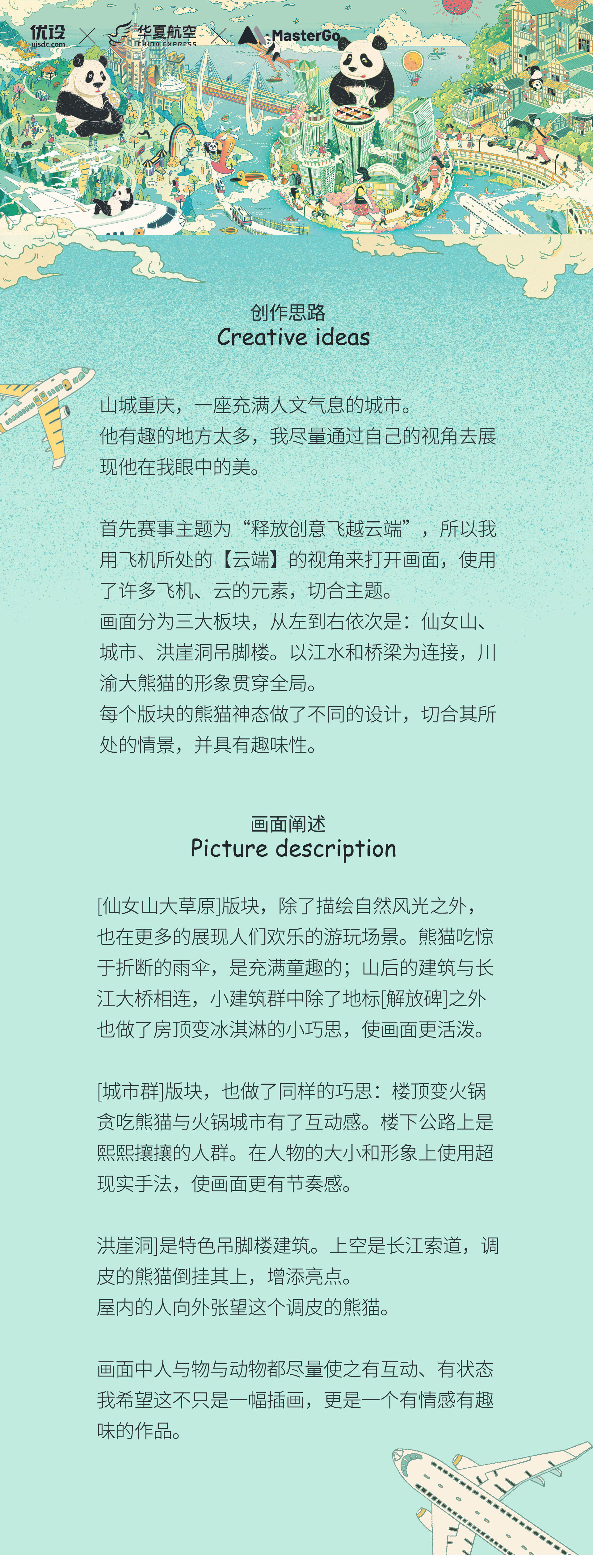 山城重庆｜城市主题机票设计