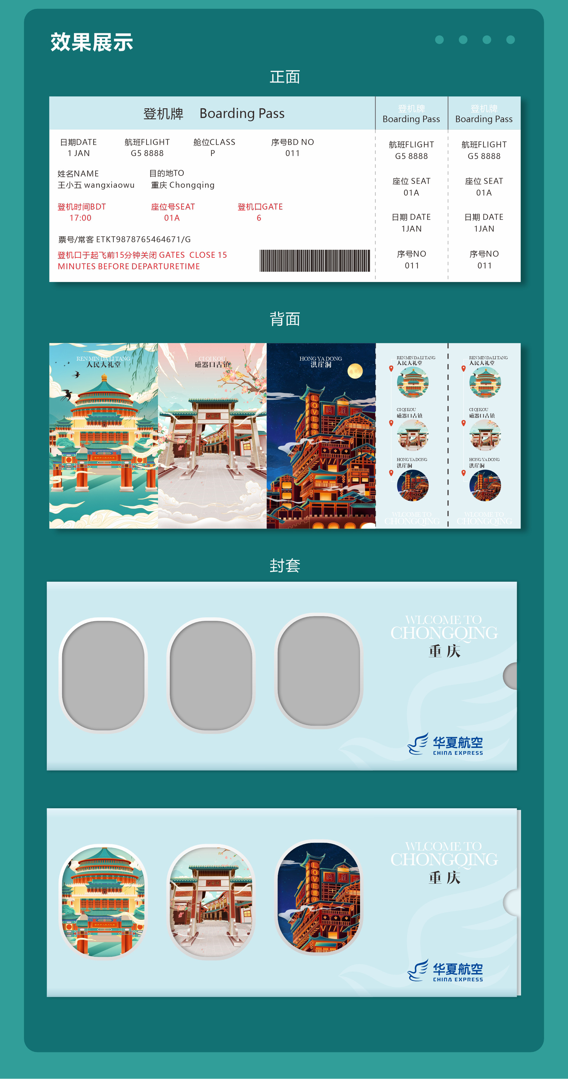 重庆的一天｜城市主题机票设计