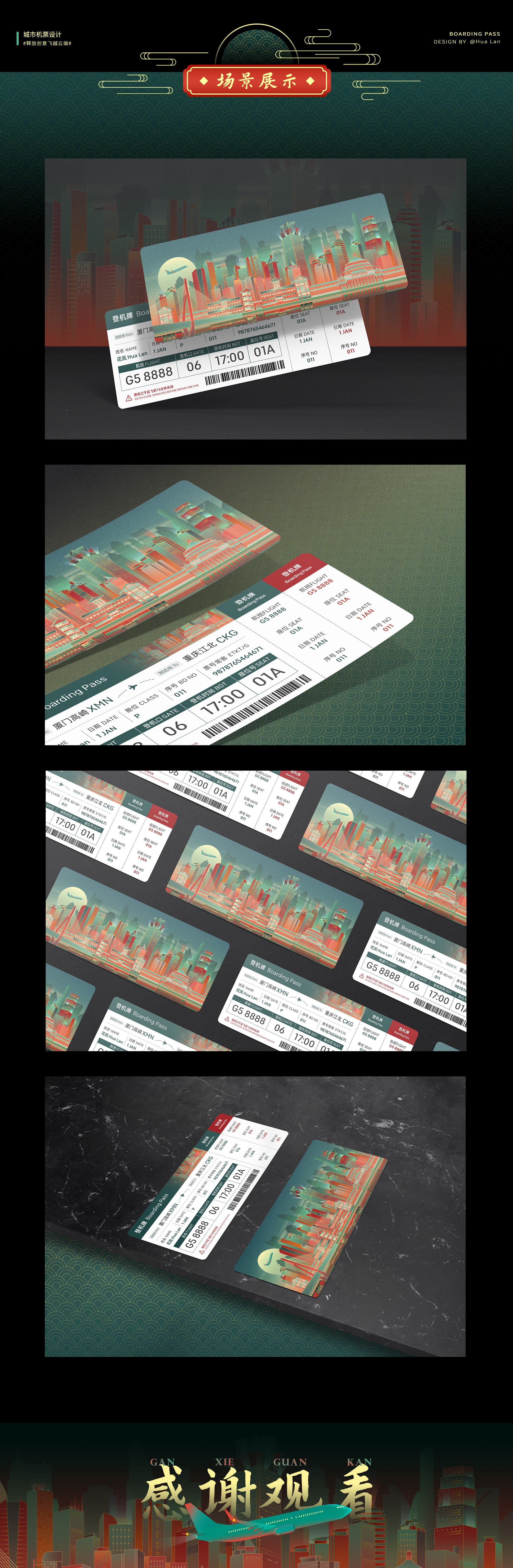 重庆｜城市主题机票设计