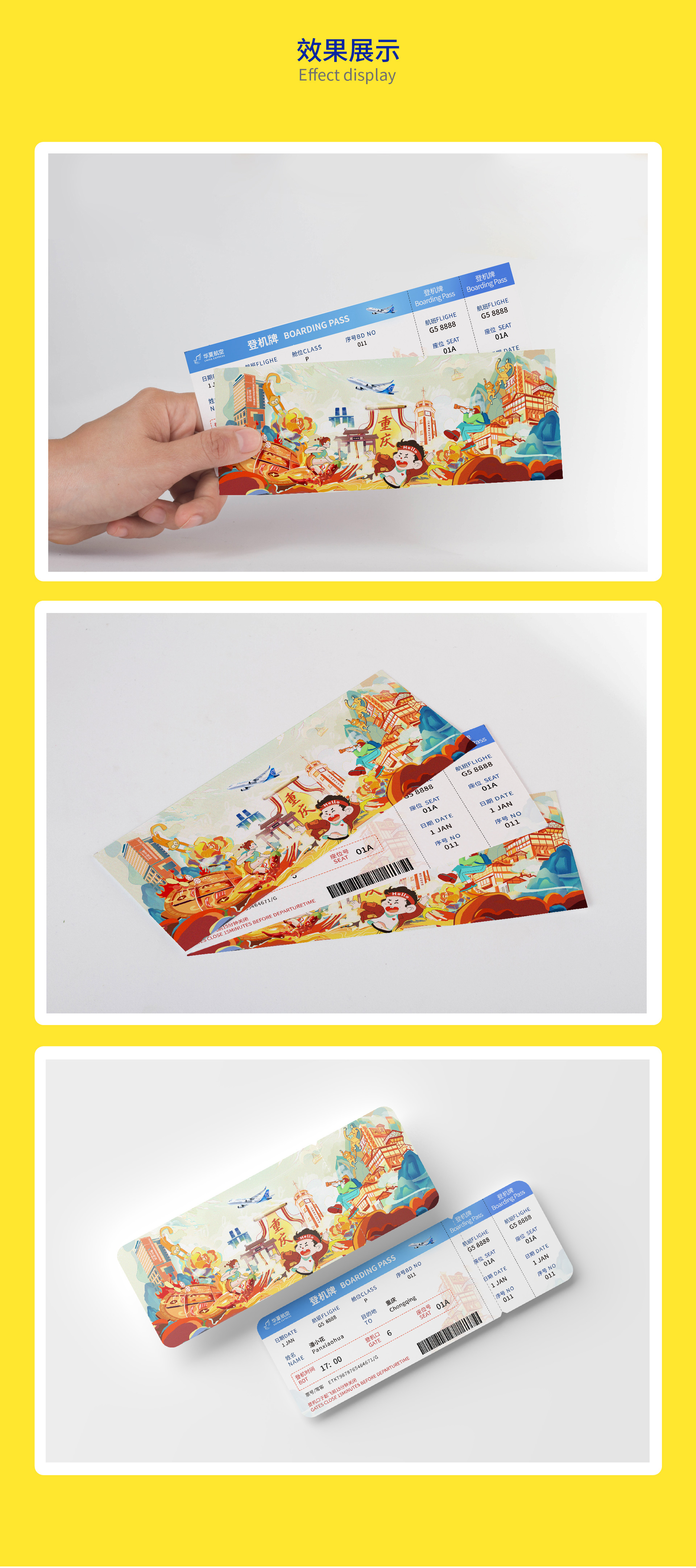 带你领略重庆画卷|城市主题机票设计