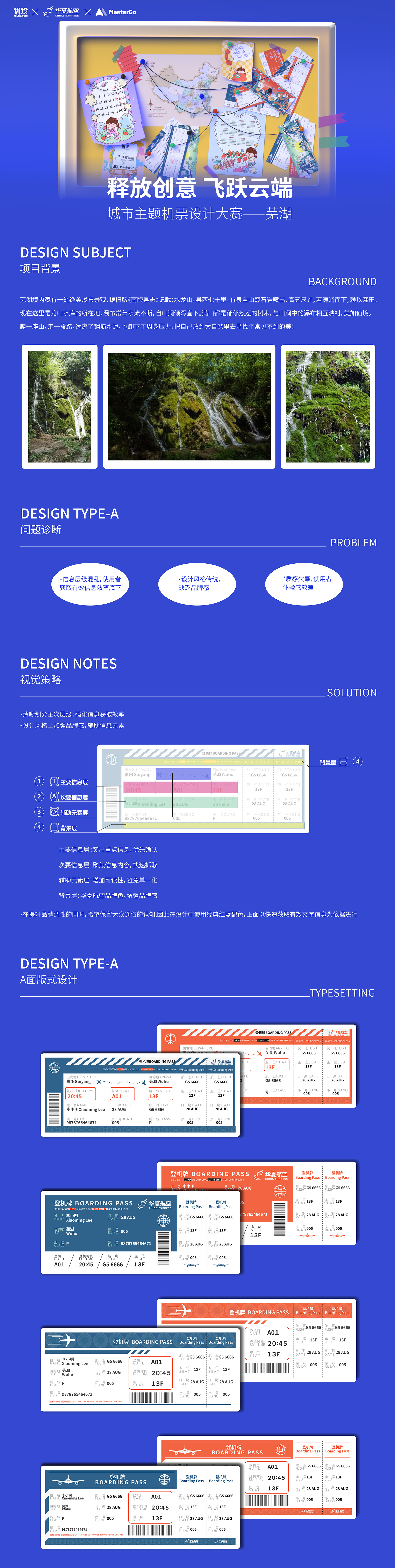 芜湖｜城市主题机票设计