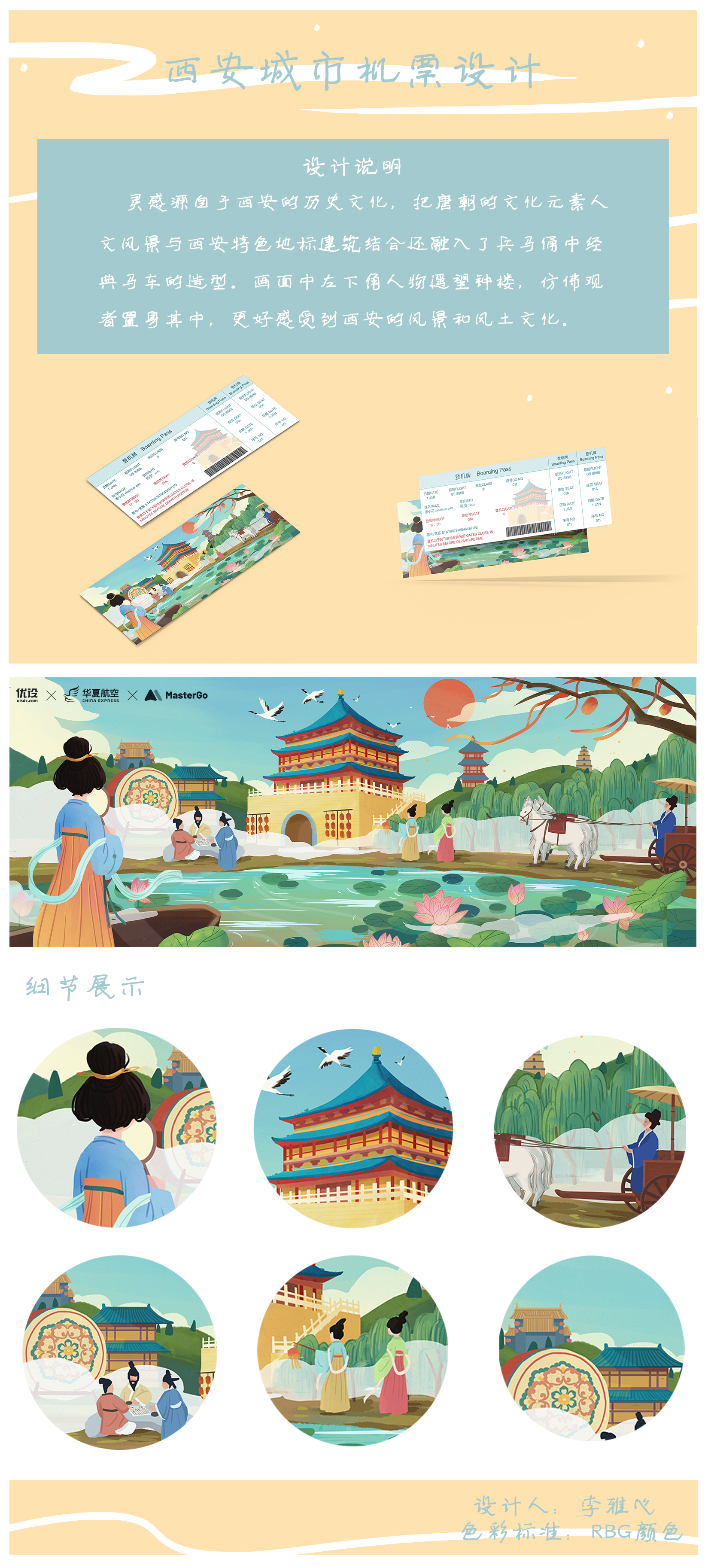 西安｜城市主题机票设计
