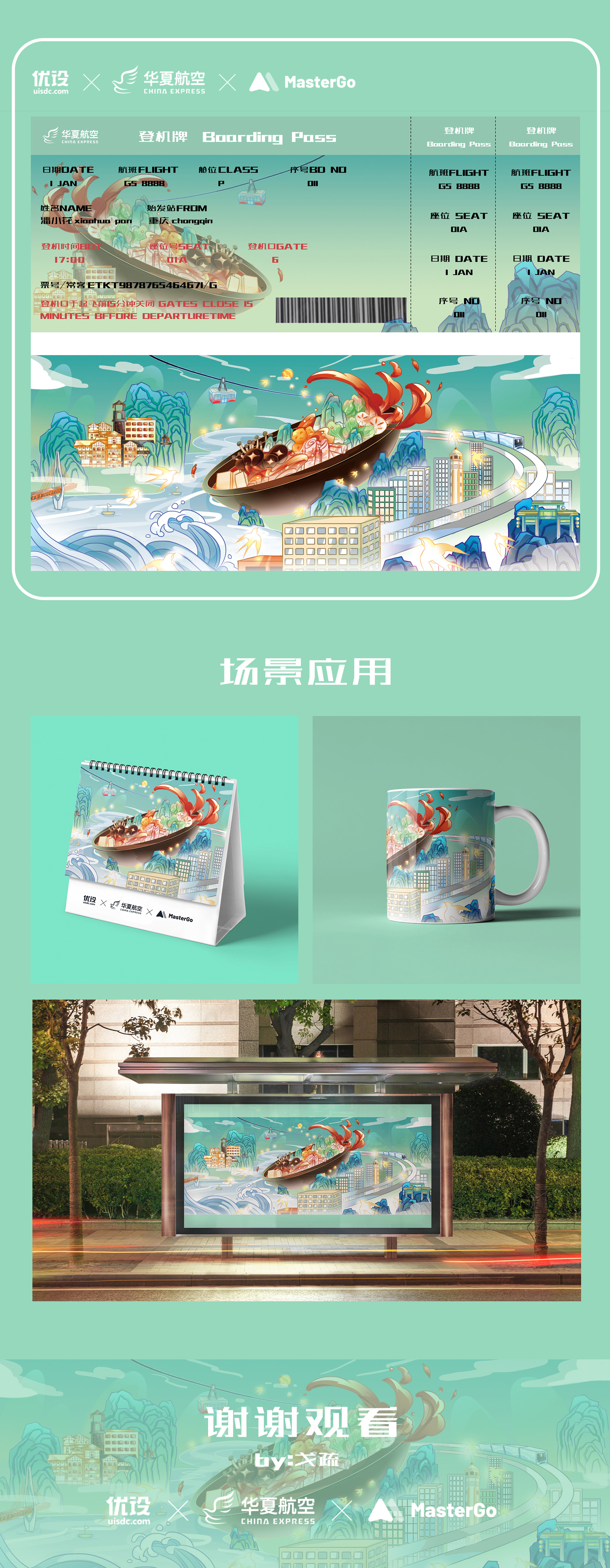 重庆｜城市主题机票设计