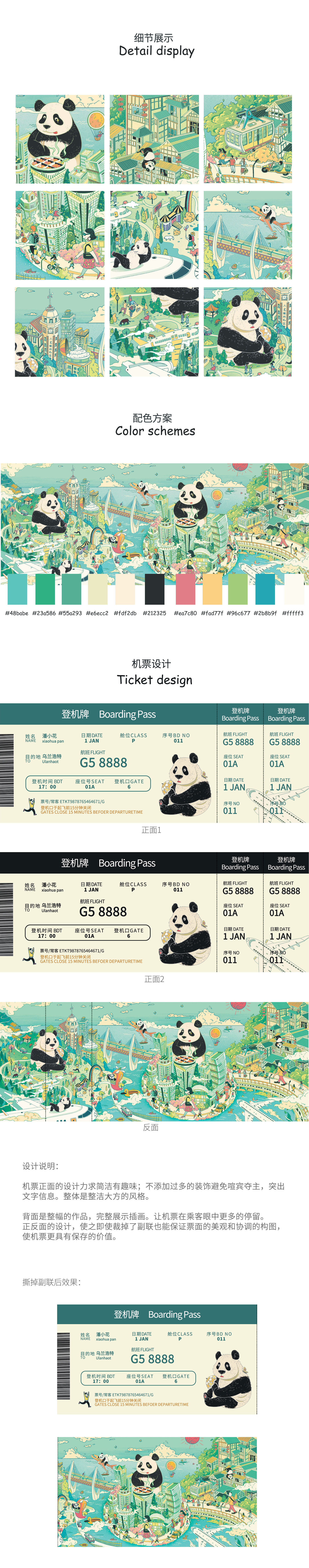 山城重庆｜城市主题机票设计