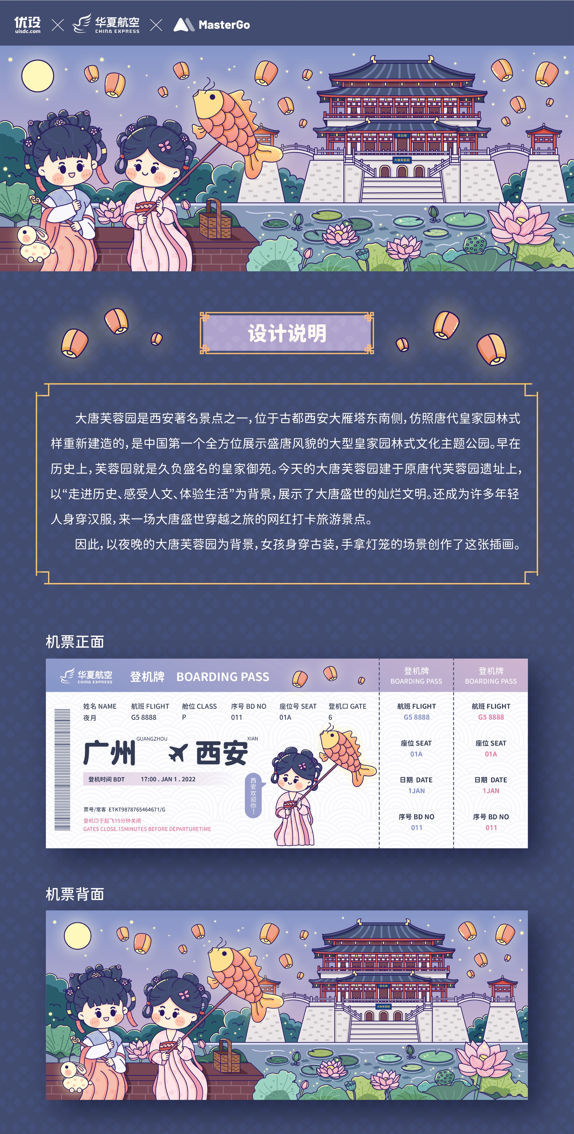 大唐芙蓉园｜城市主题机票设计