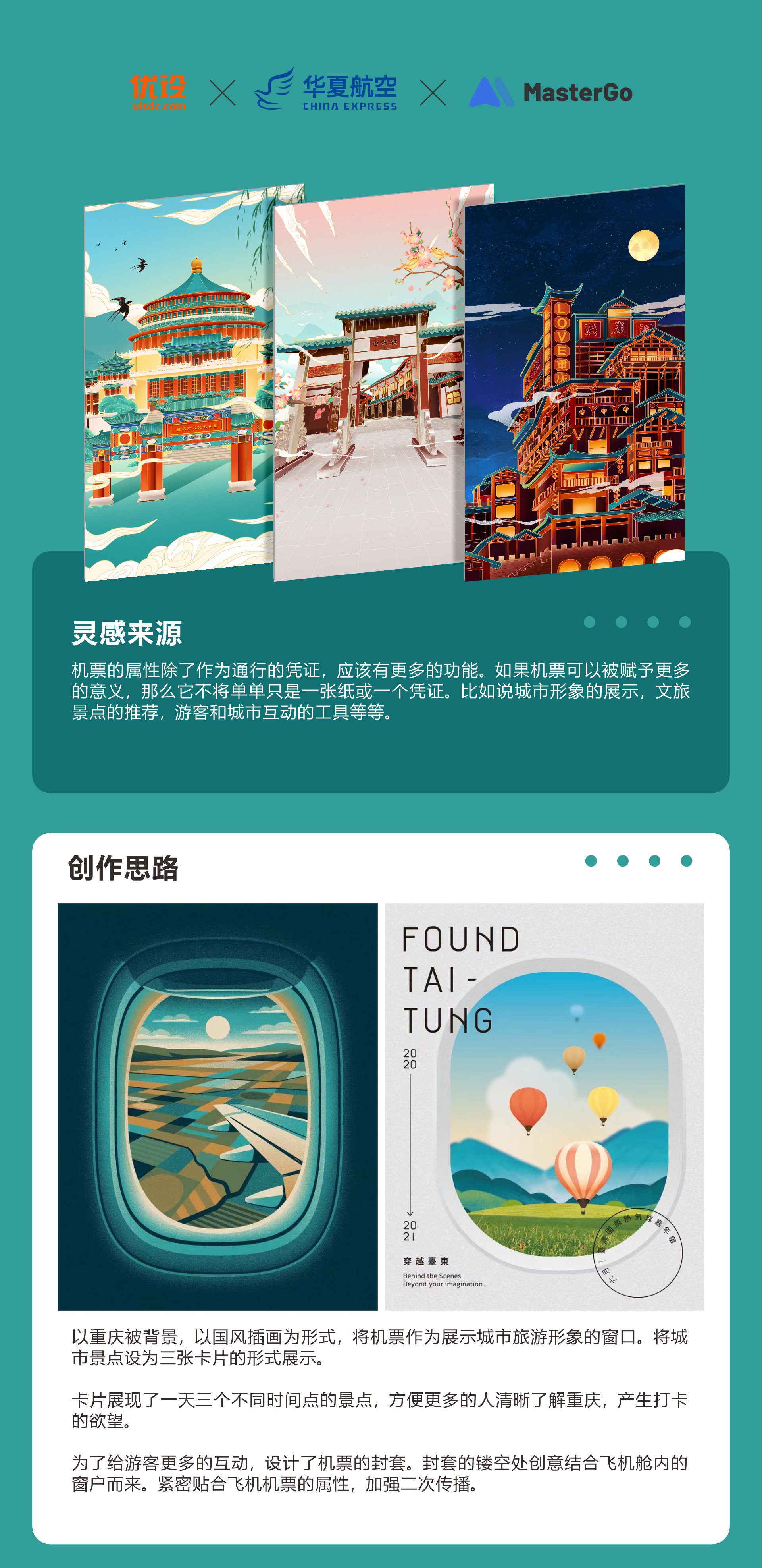 重庆的一天｜城市主题机票设计