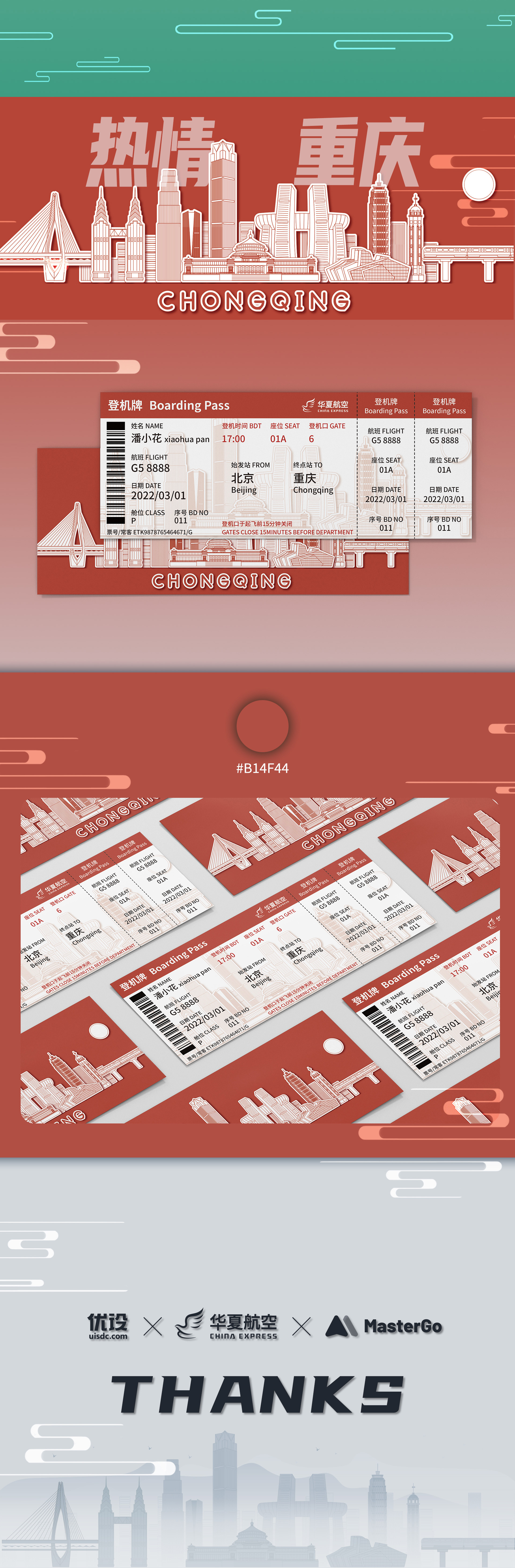 多变重庆｜城市主题机票设计