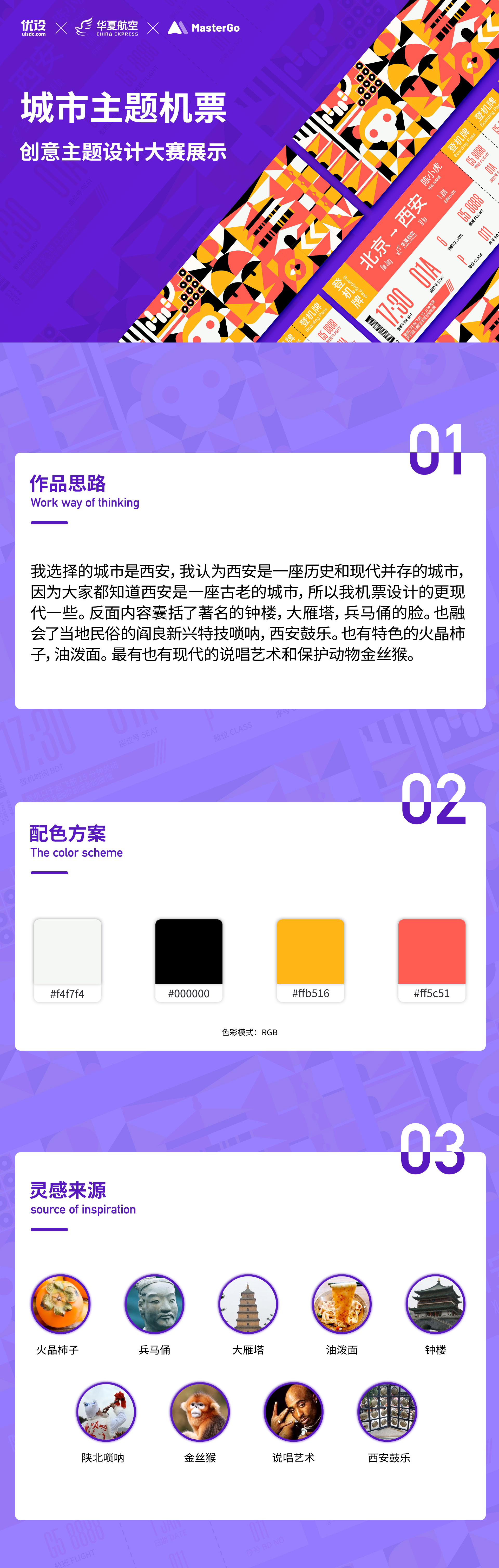 西安｜城市主题机票设计