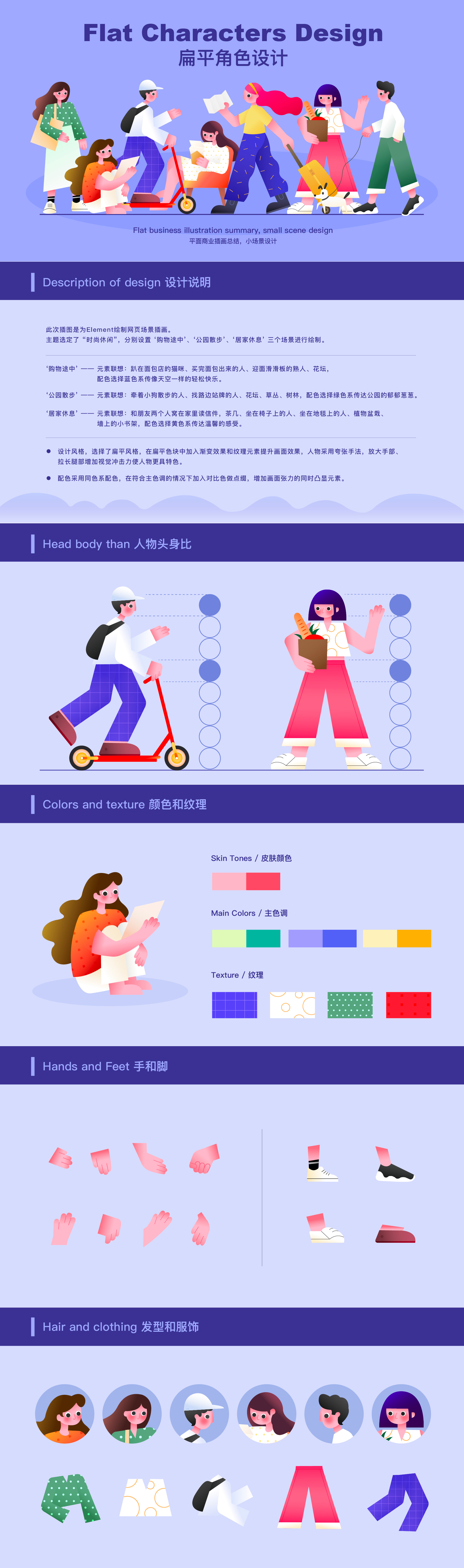 时尚休闲|扁平角色设计