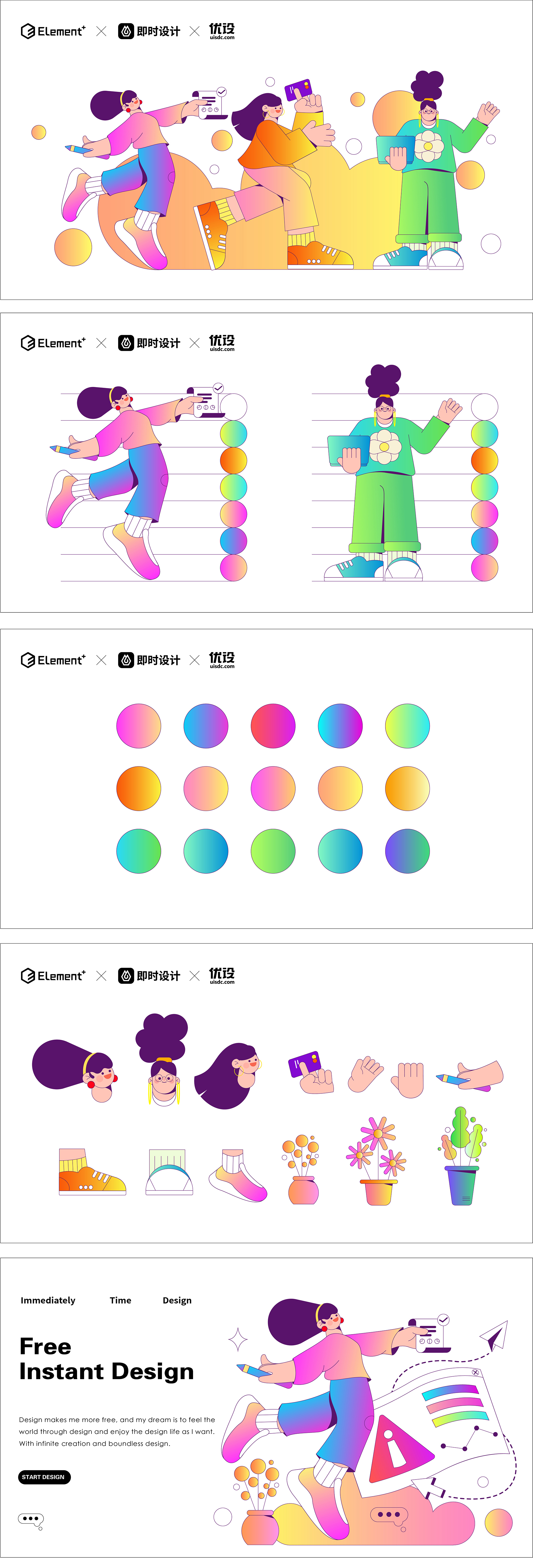 自定主题｜Free Instant Design