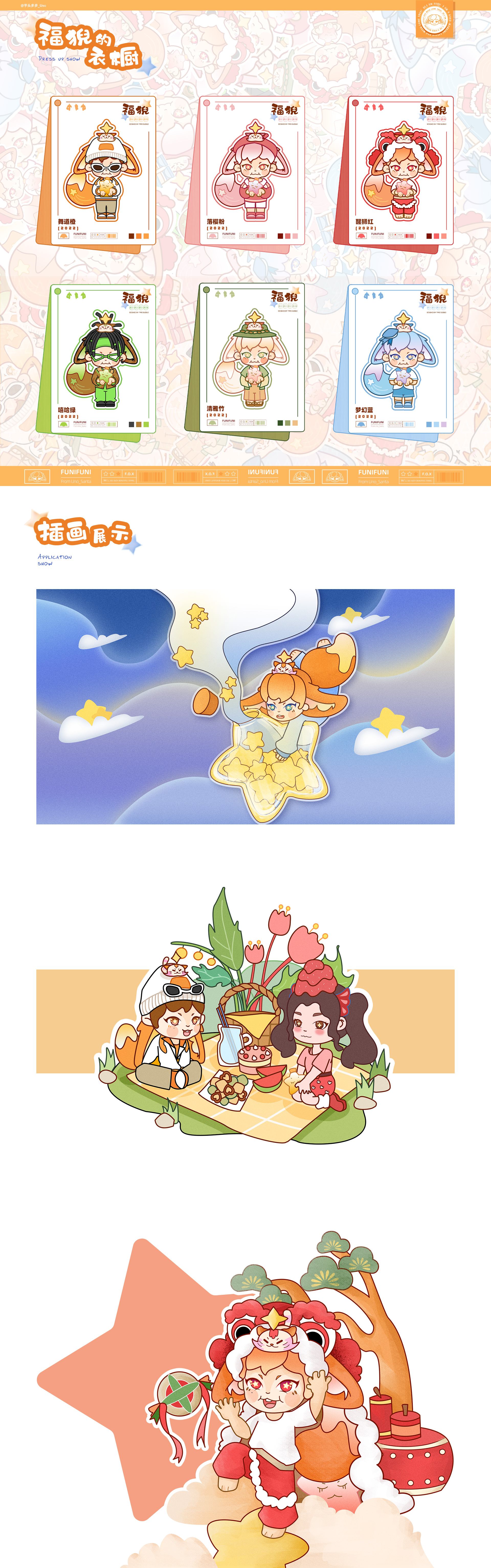 星愿管理者 福猊