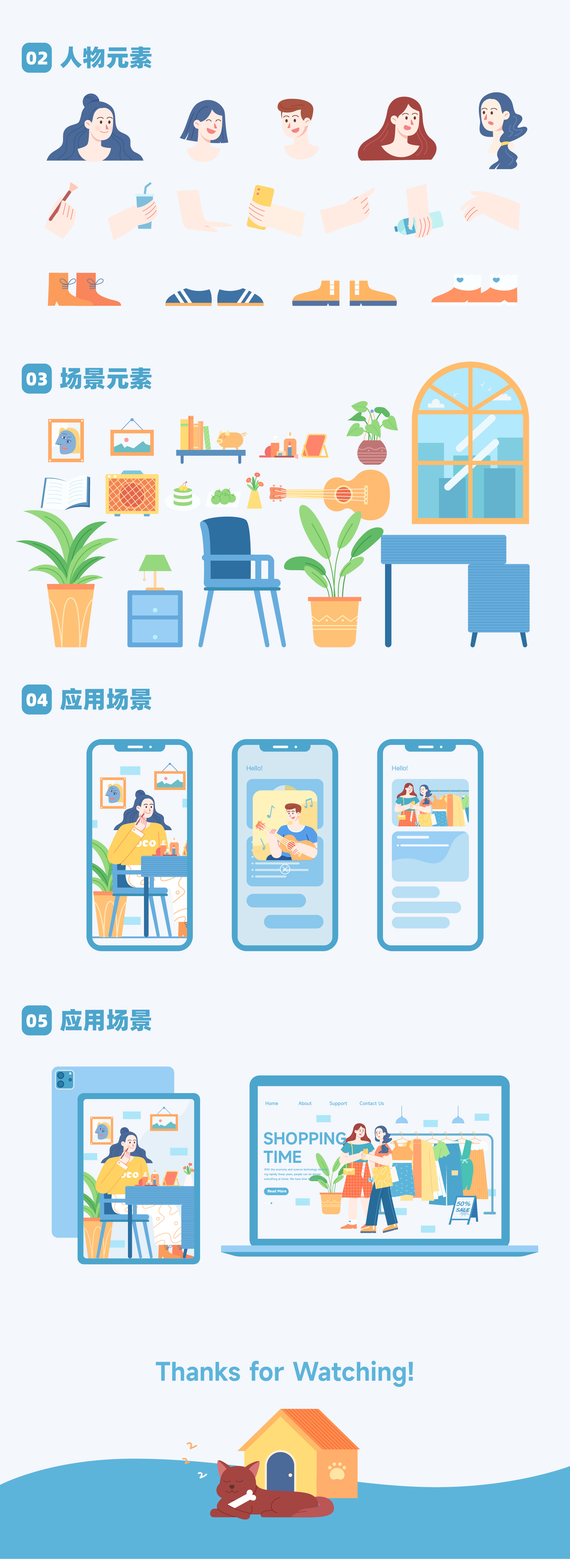 时尚休闲｜网页插画创作