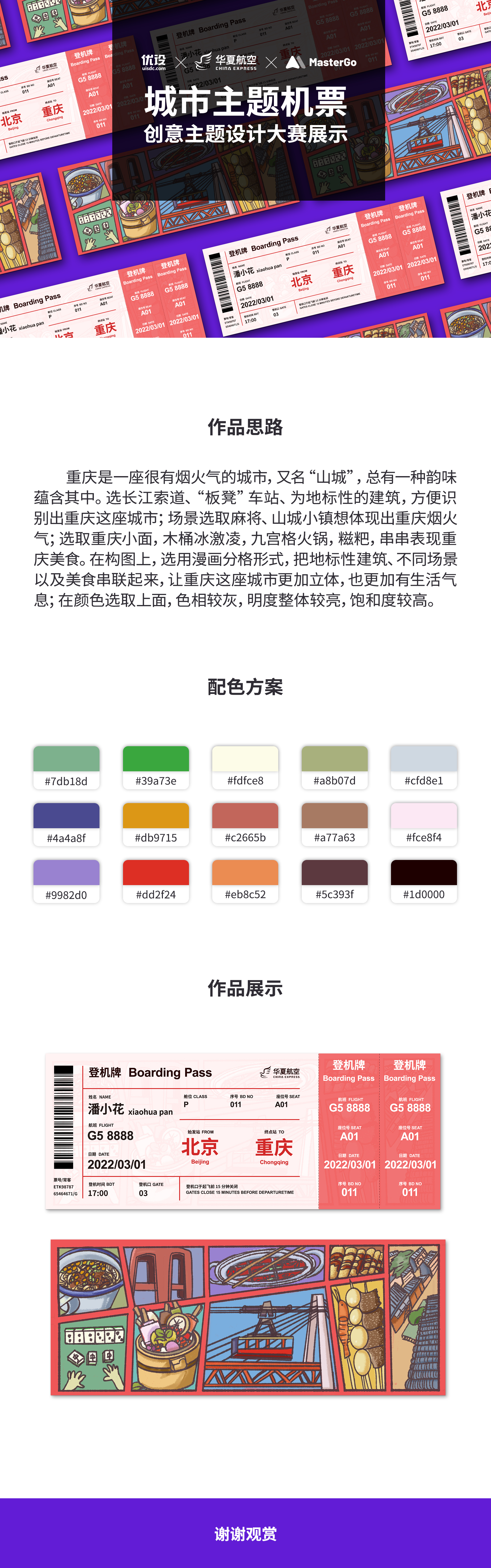 重庆｜城市主题机票设计
