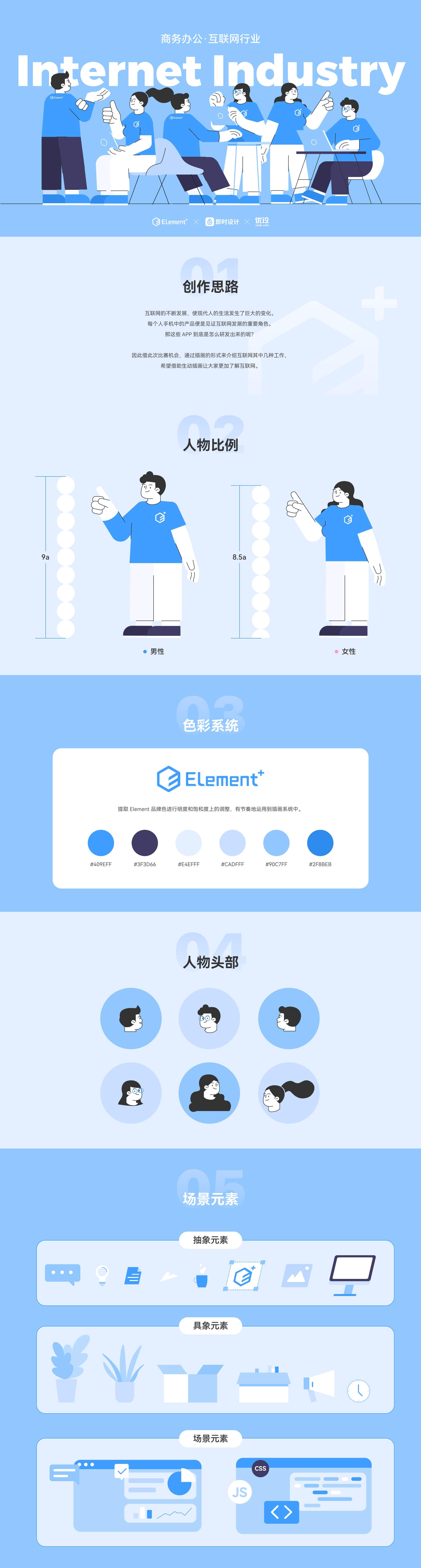 商务办公｜互联网行业