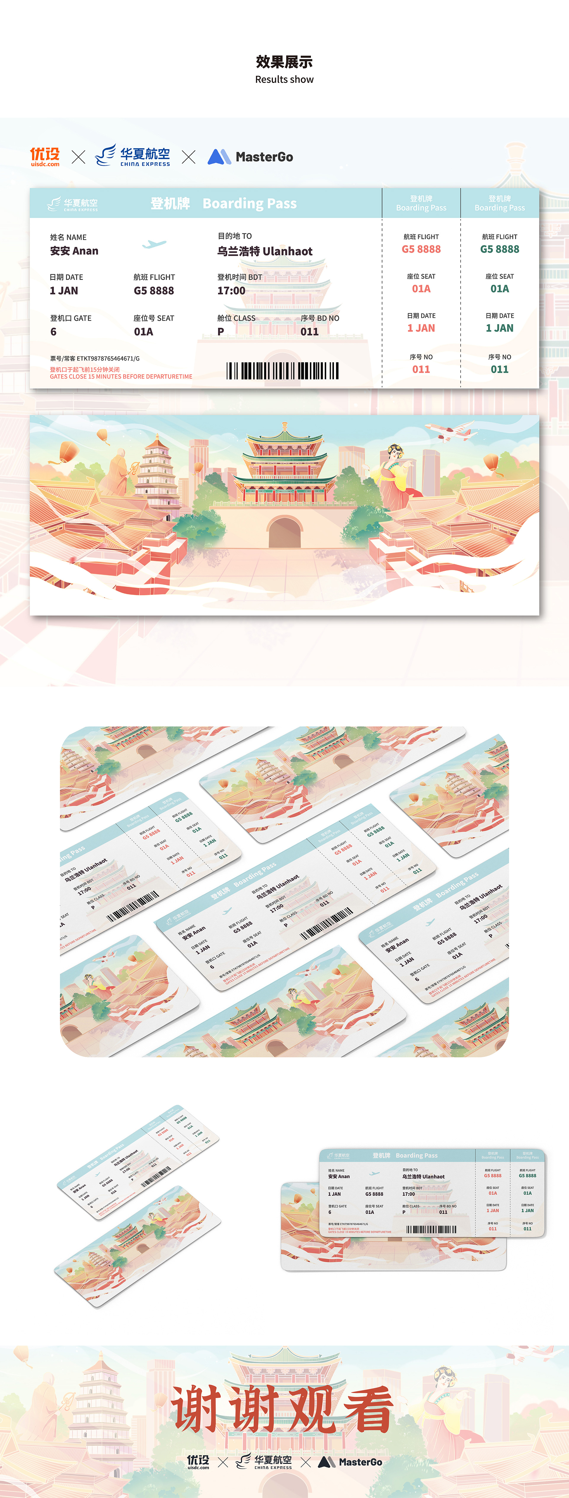 西安|城市主题机票设计