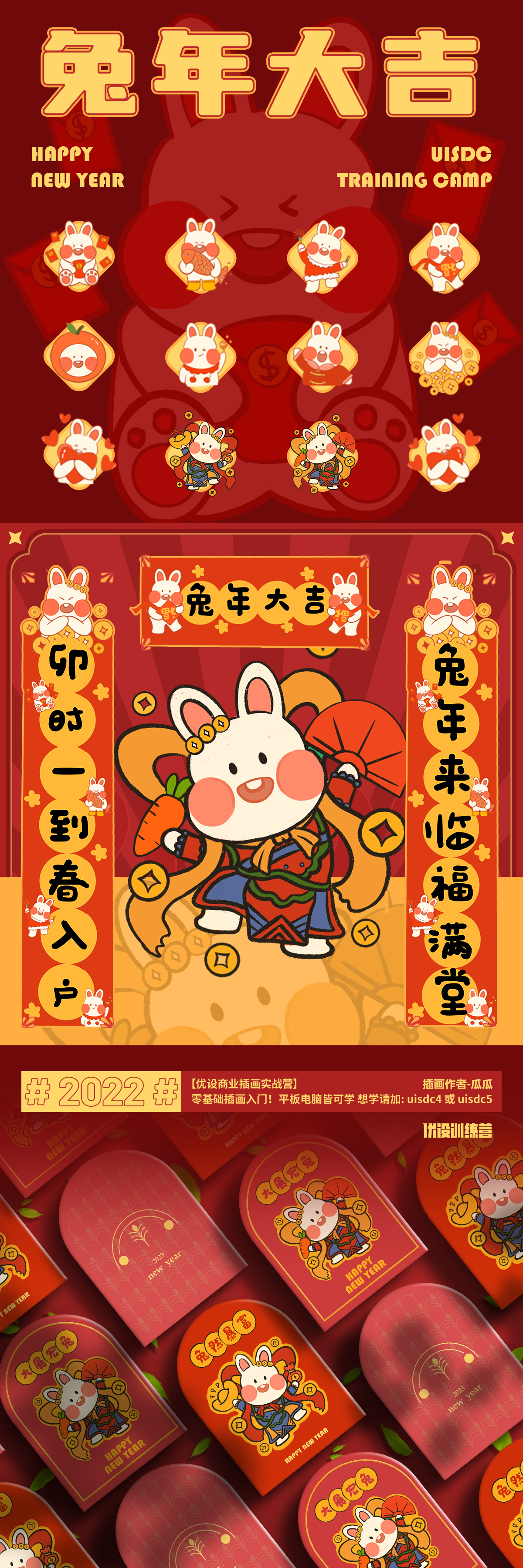 2023新春肥肥兔送吉祥