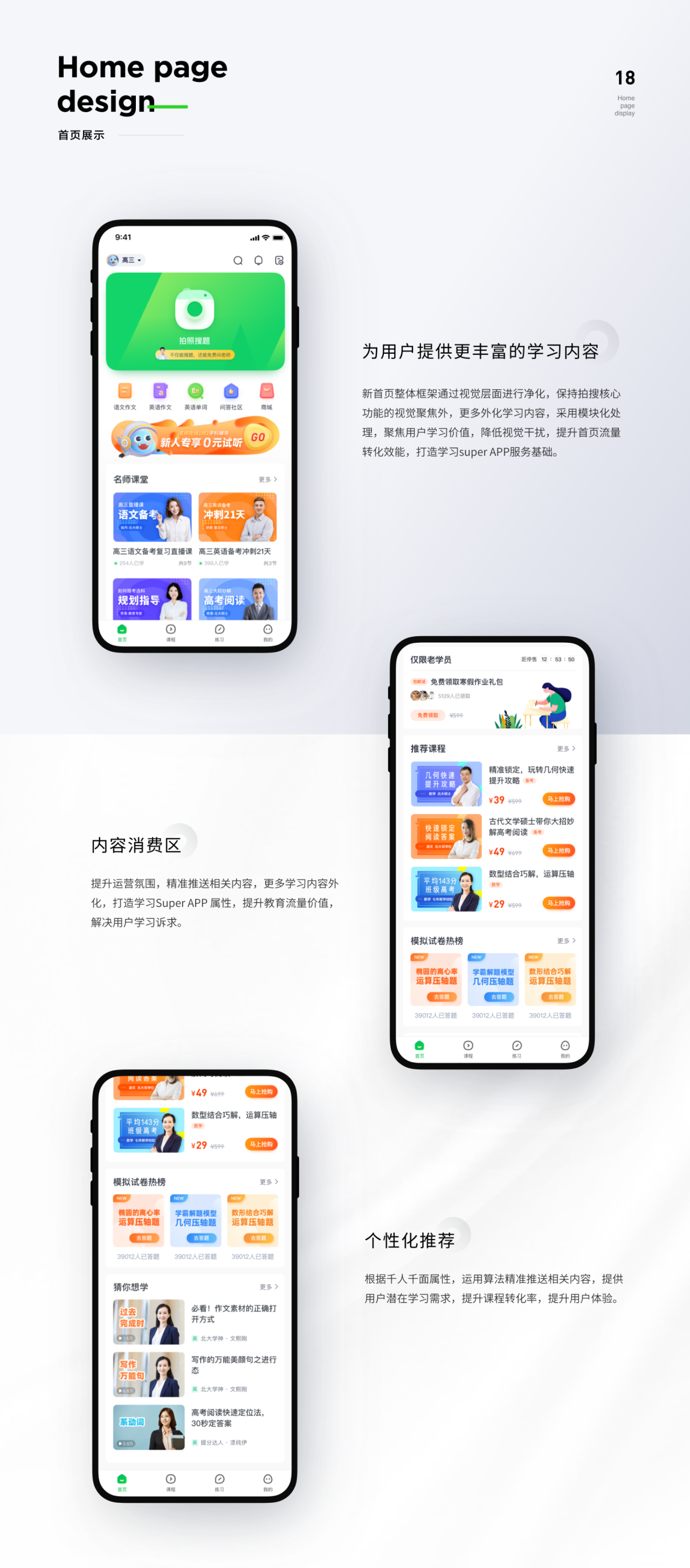 阿凡题作品集-产品设计