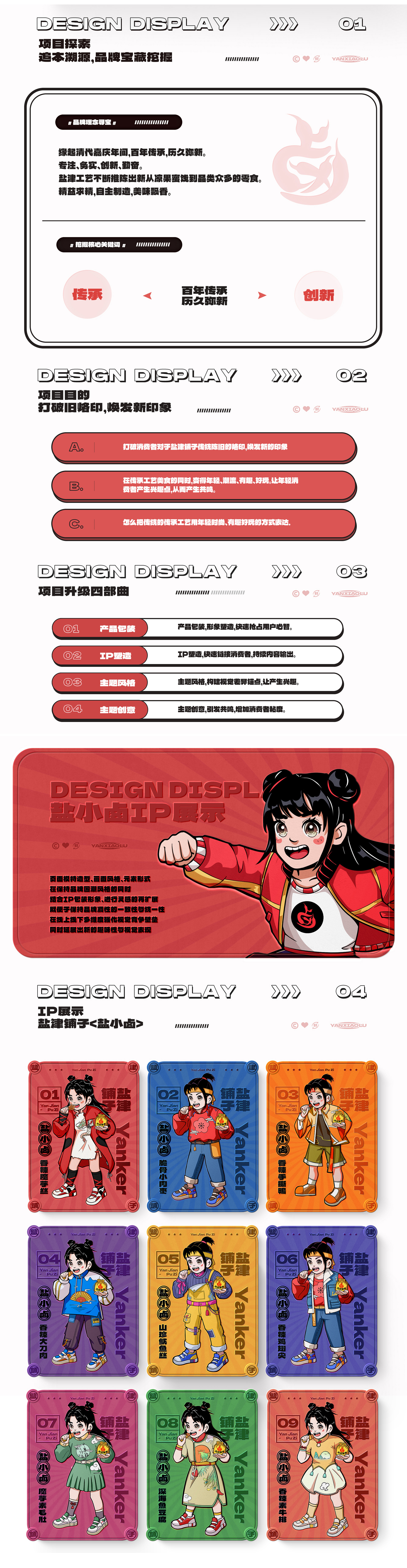 造视创意&盐津铺子 差异化品牌体系打造