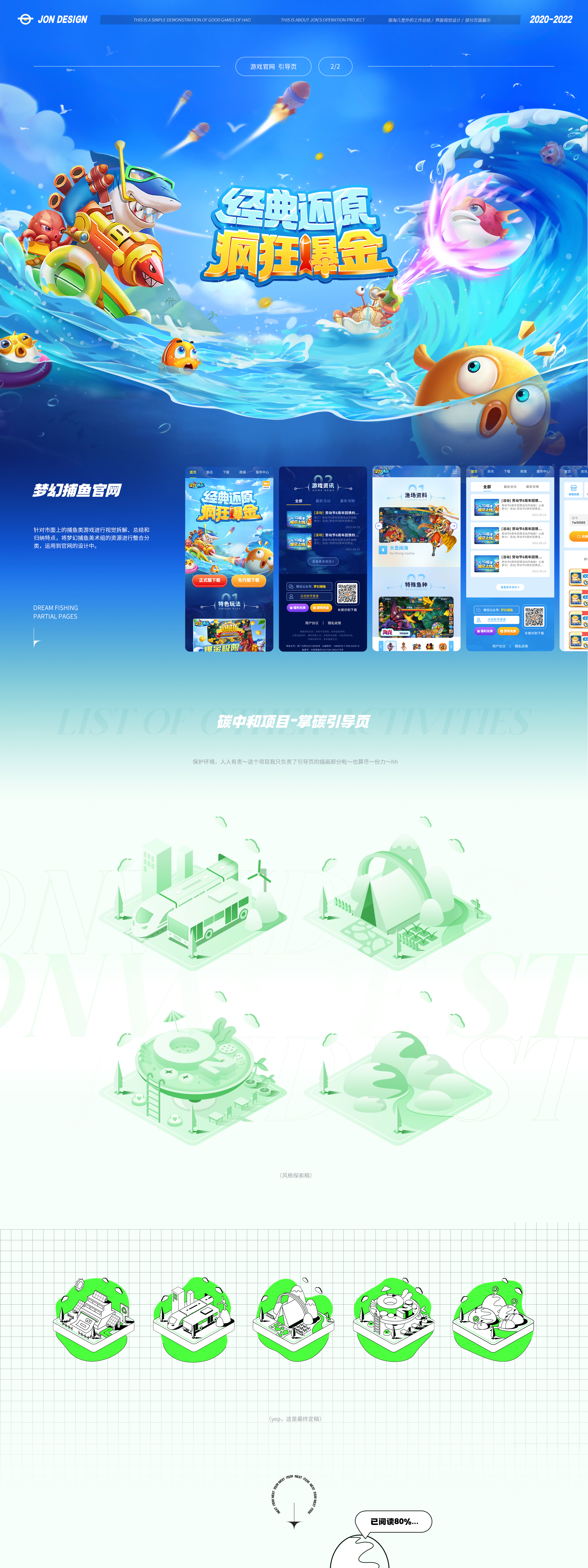 银海的工作总结 | 中传互动 | 2020-2022