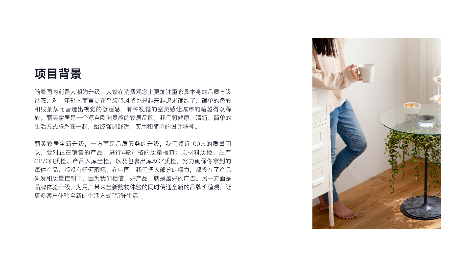 LifeVC 丽芙家居APP全新改版升级 – 产品设计