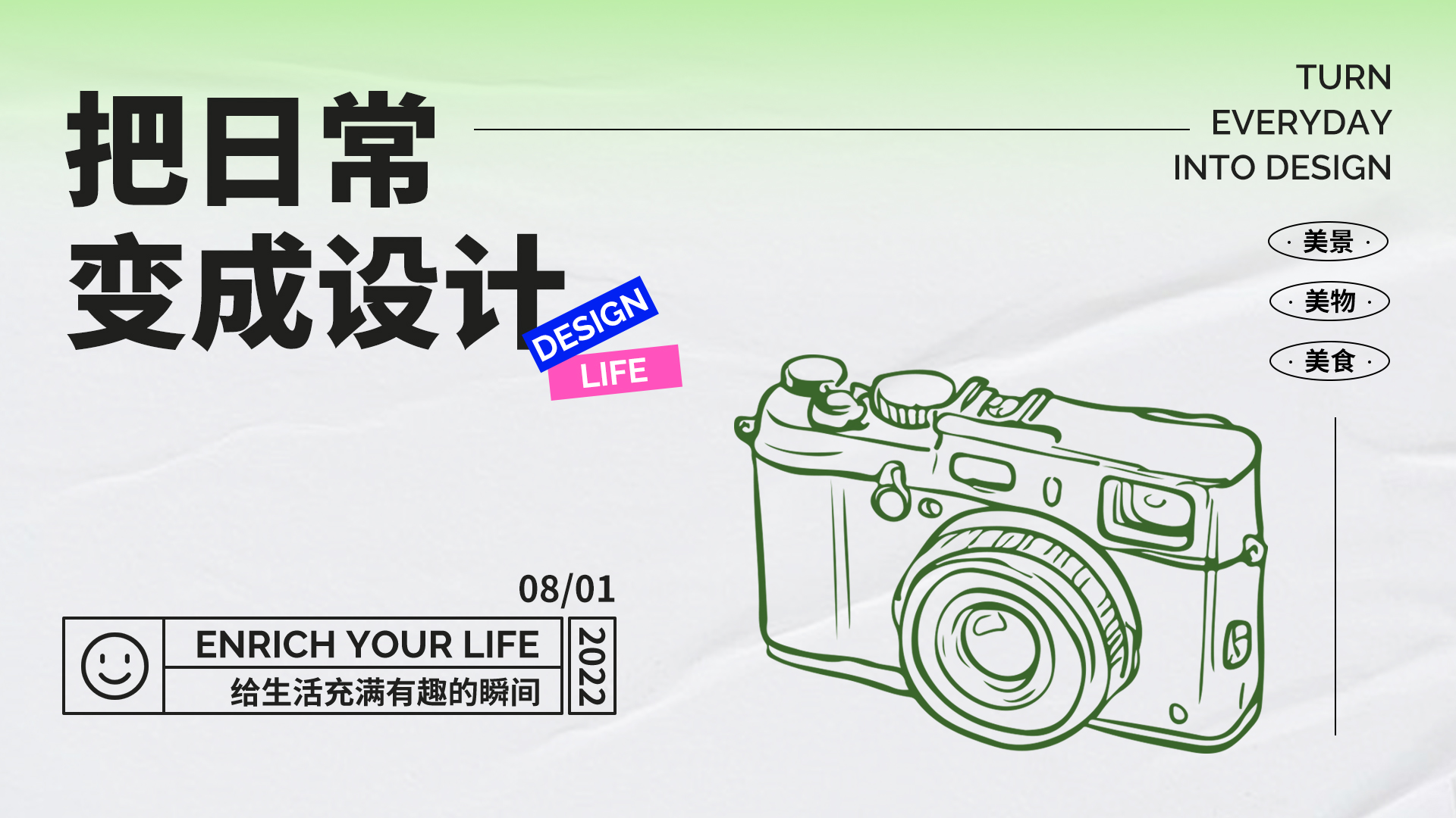 把日常变成美食海报