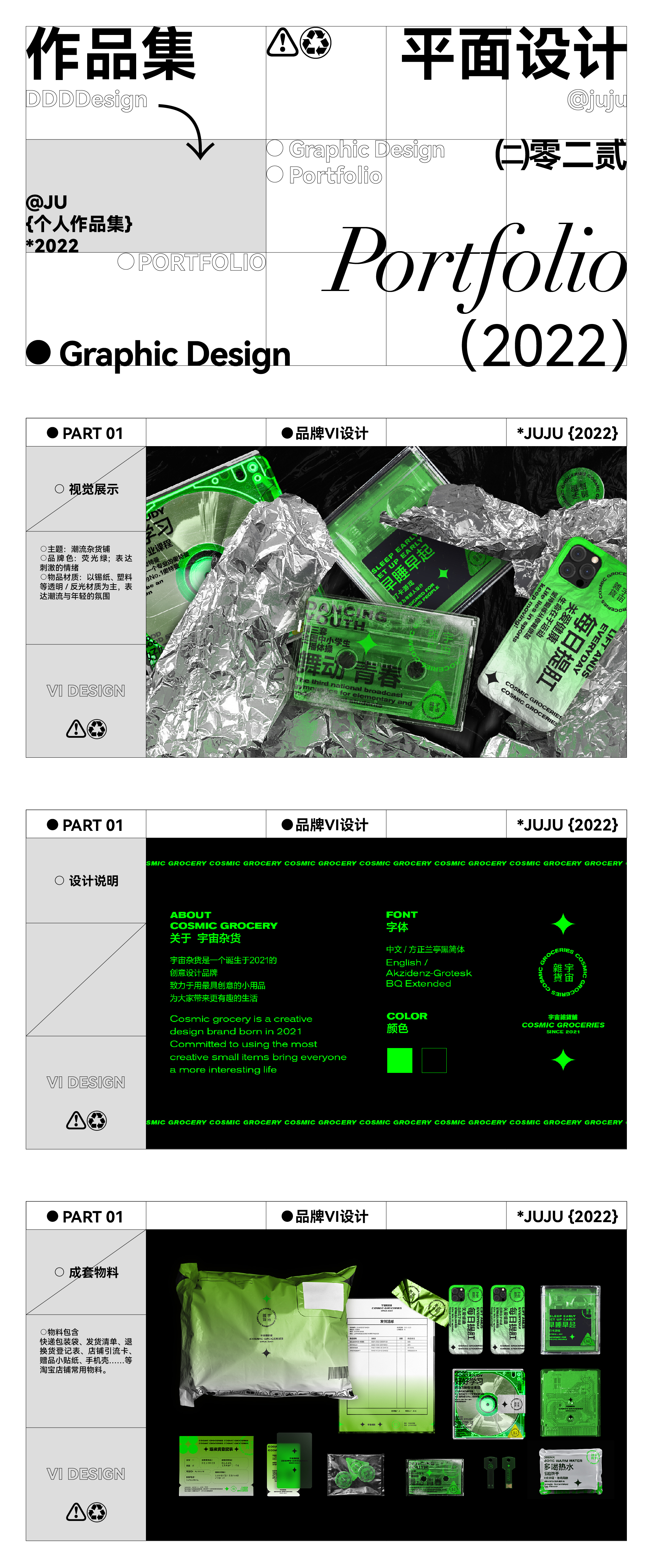 JU某的2022作品集