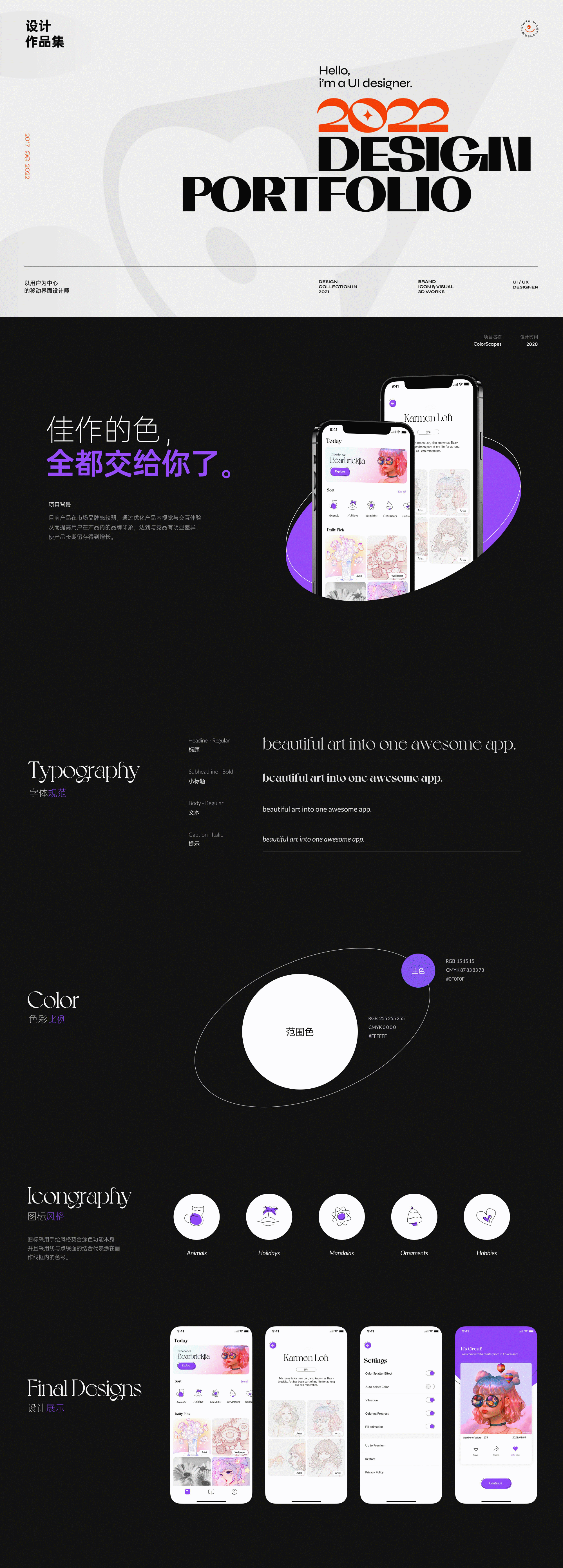 2022 产品设计作品合集 – UI设计