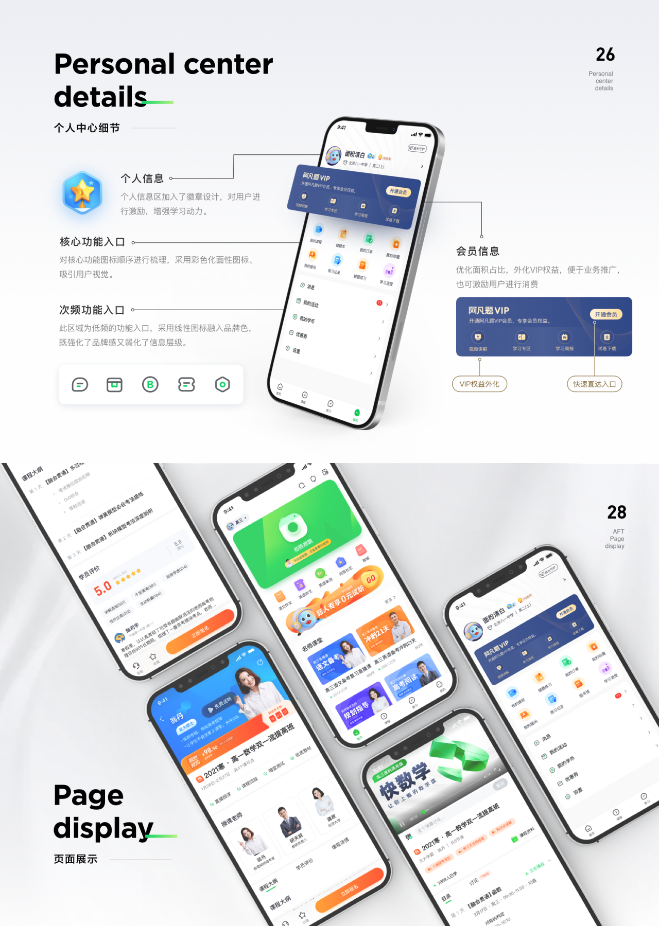 阿凡题作品集-产品设计