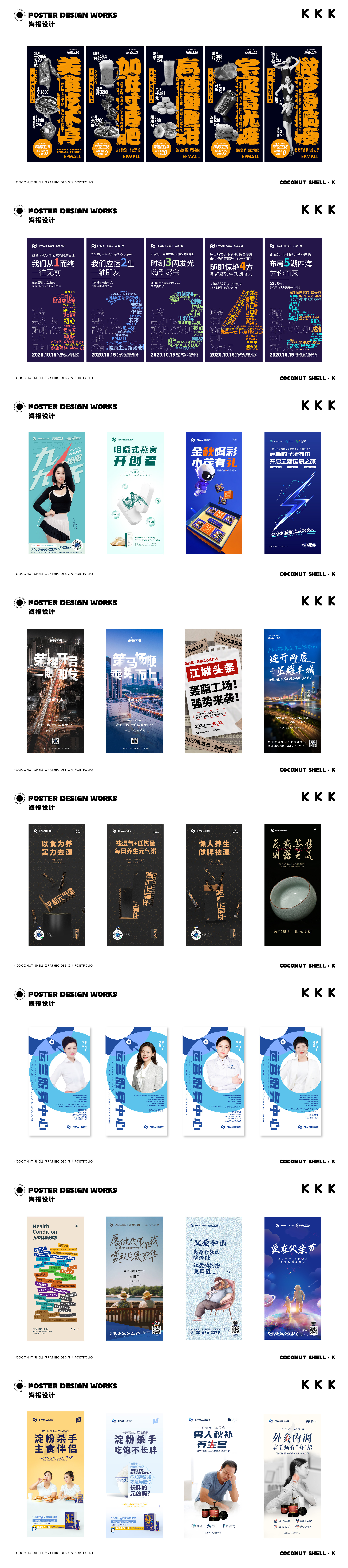 椰子壳作品 & Portfolio 2022