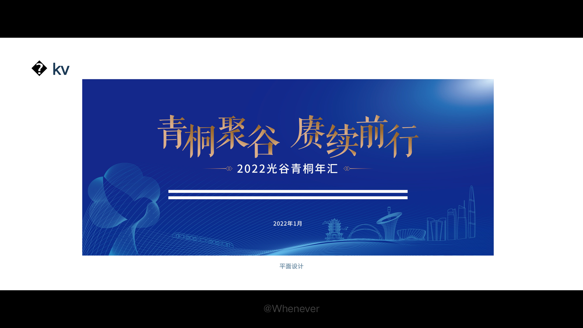 设计作品集-2022Whenever个人作品