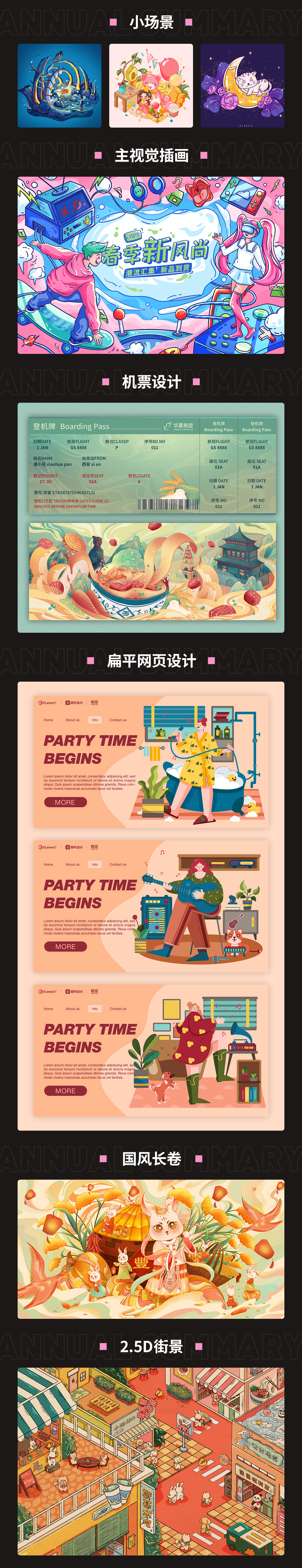 小洋-2022插画作品总结-视觉设计