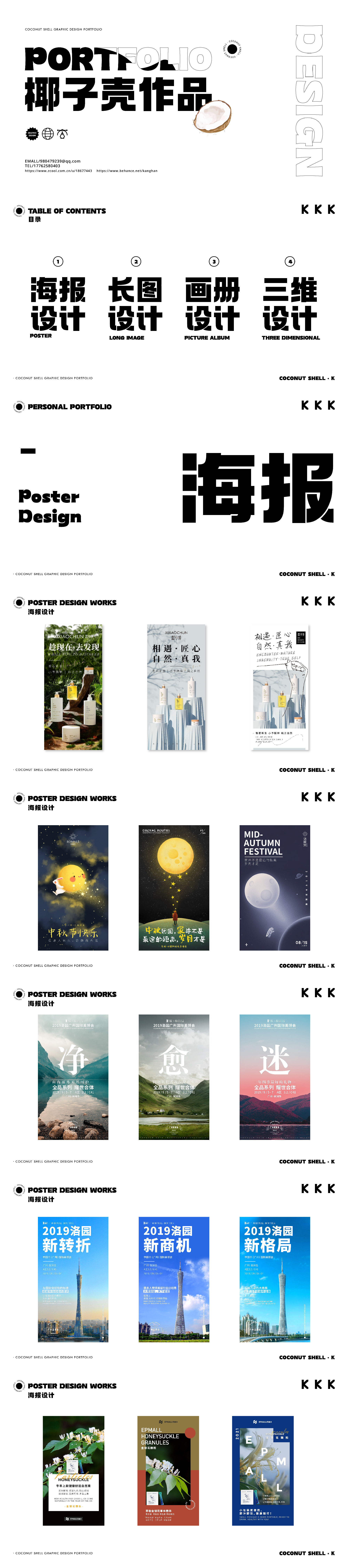 椰子壳作品 & Portfolio 2022