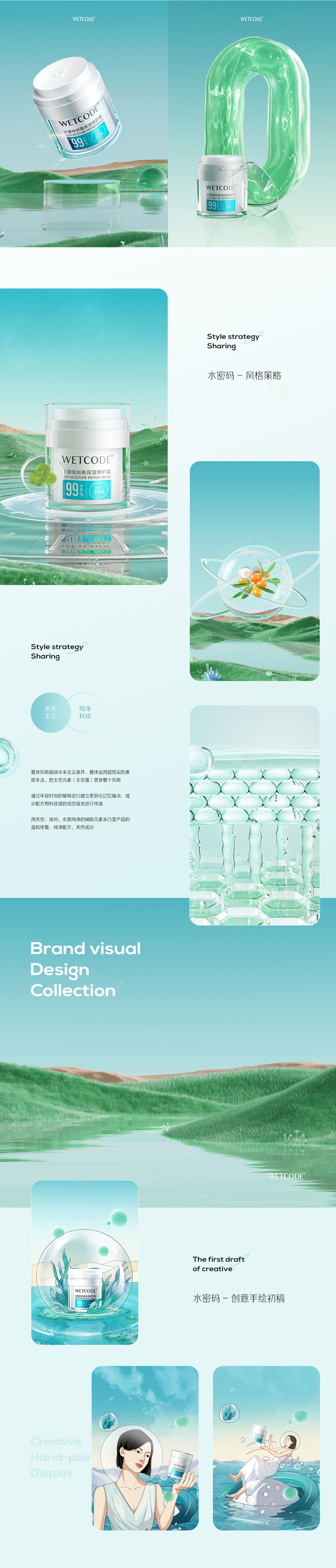 造视创意&水密码 差异化爆品打造