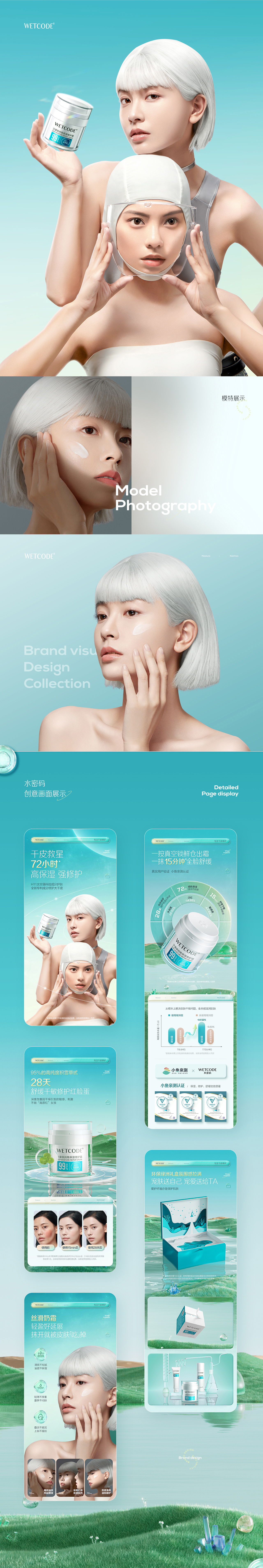 造视创意&水密码 差异化爆品打造