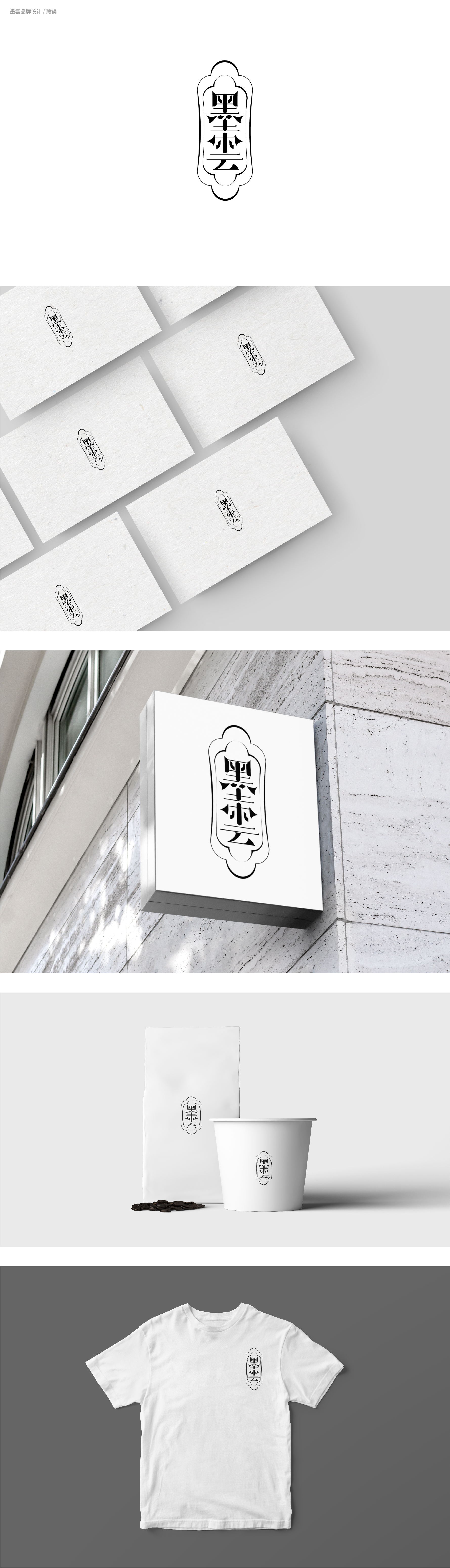 中文字体墨云LOGO设计