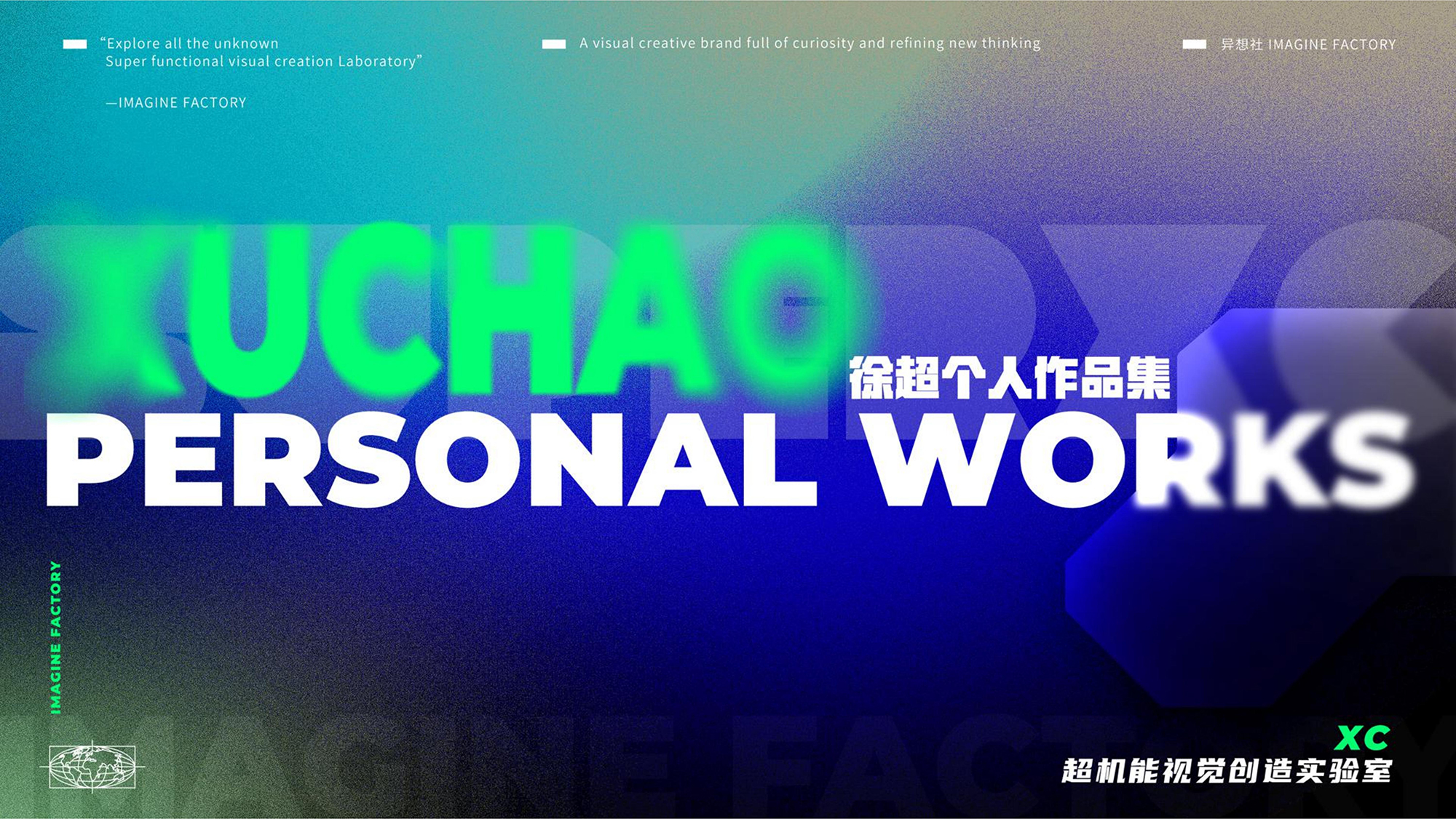 Xc个人作品集-视觉