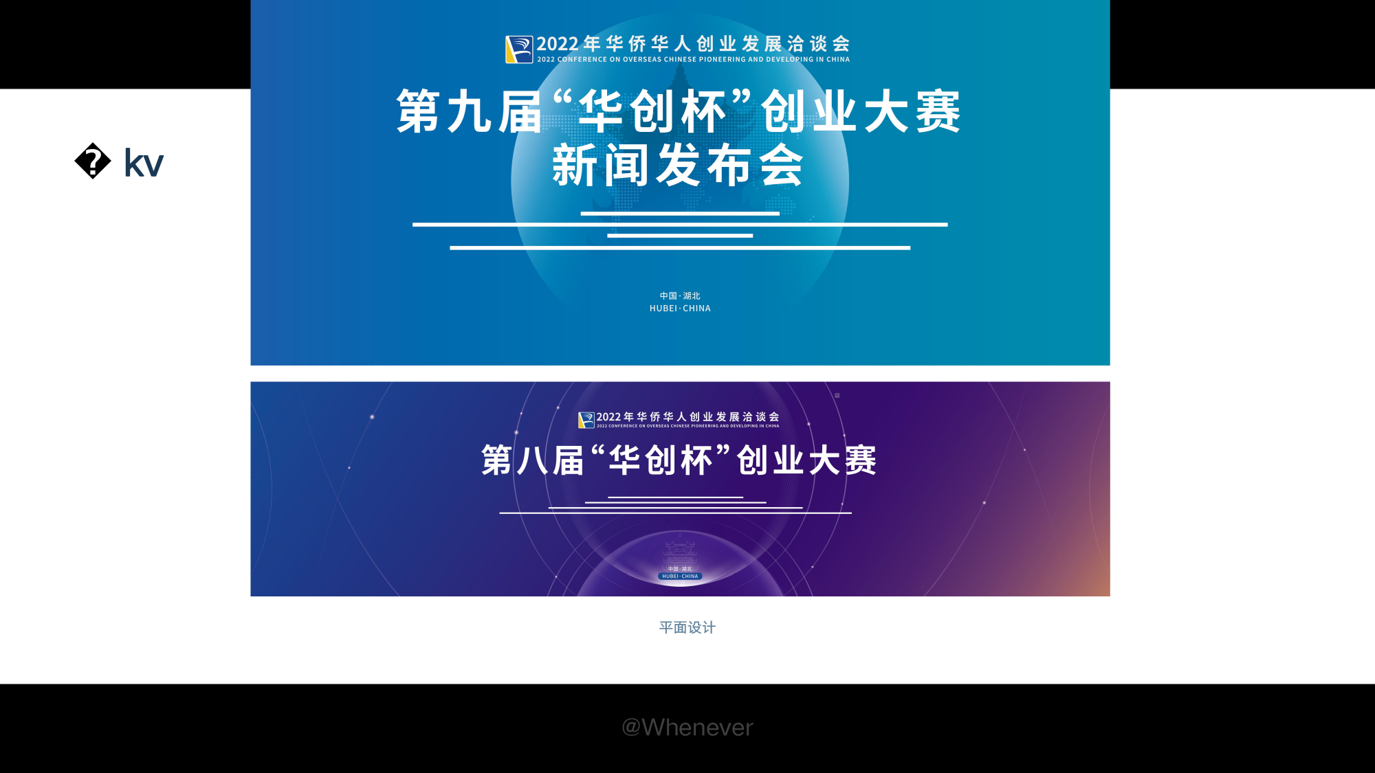 设计作品集-2022Whenever个人作品