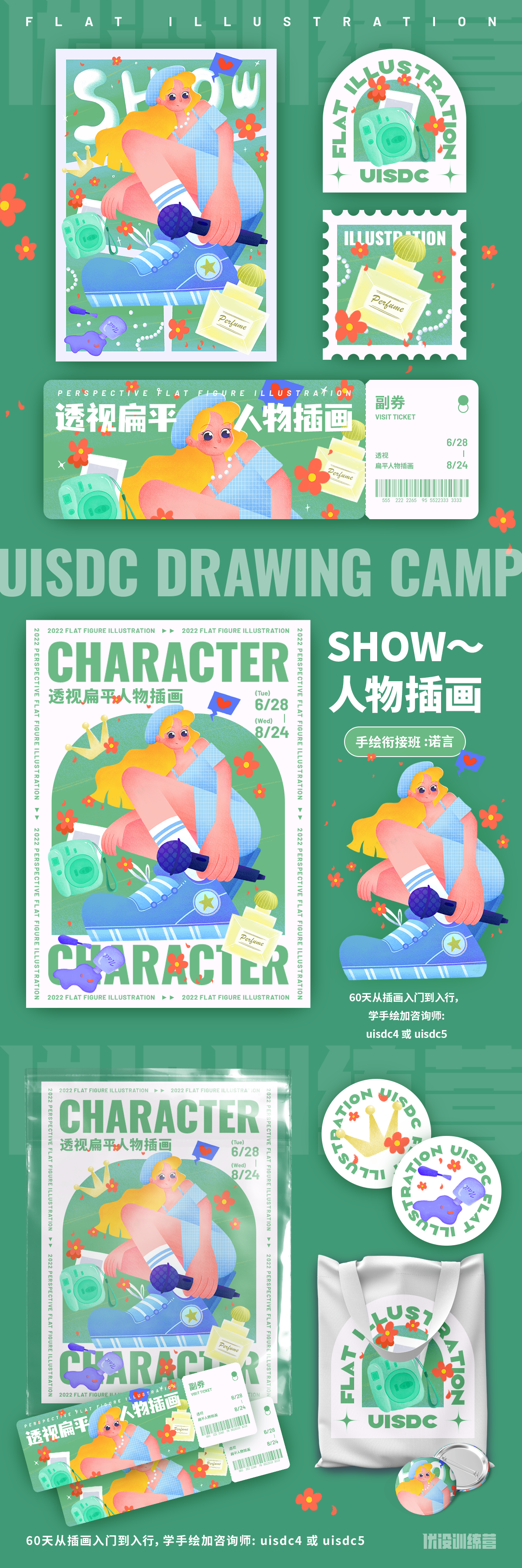 SHOW～麦克风女孩