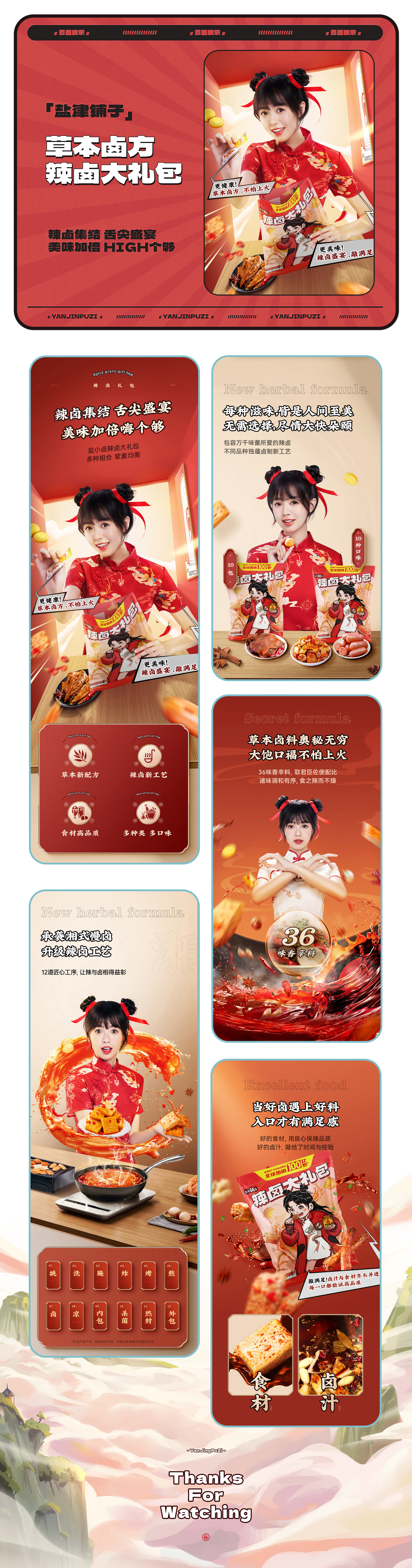 造视创意&盐津铺子 差异化品牌体系打造