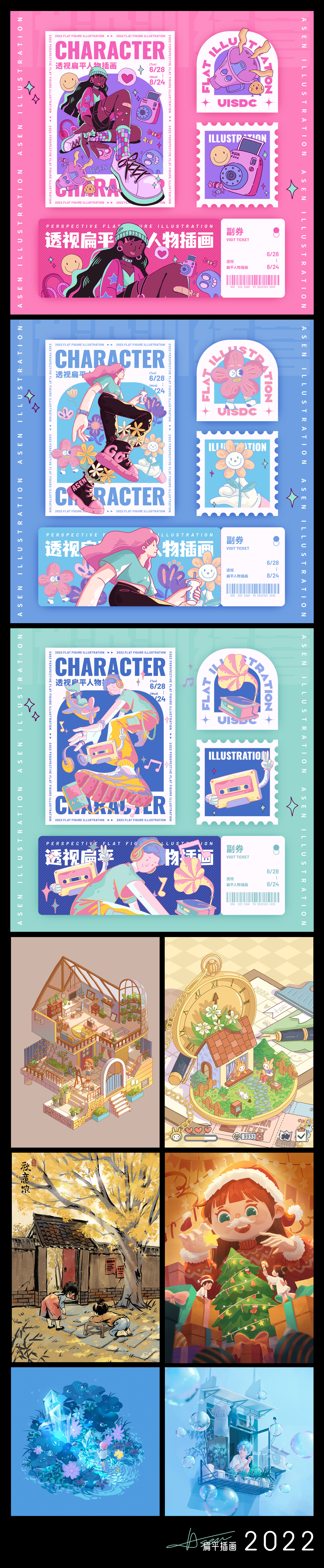 阿森-2022插画作品总结-视觉设计