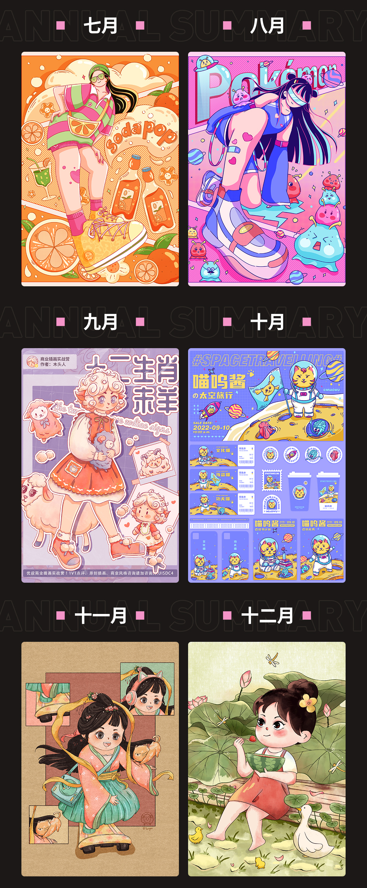 小洋-2022插画作品总结-视觉设计