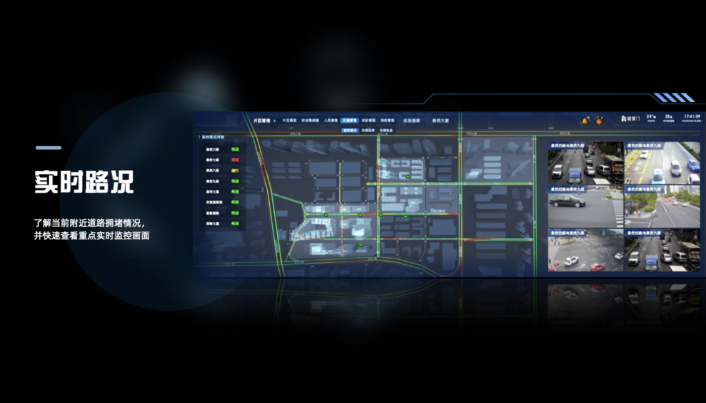 可视化作品IOC智慧中心 – 产品设计