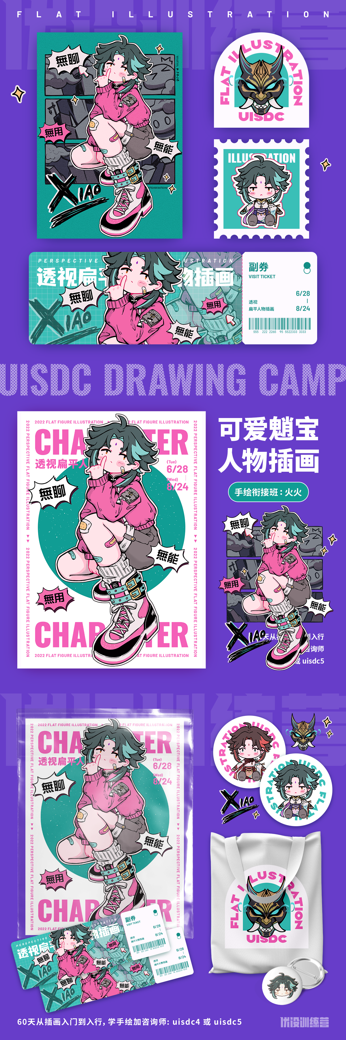 可爱魈宝同人插画