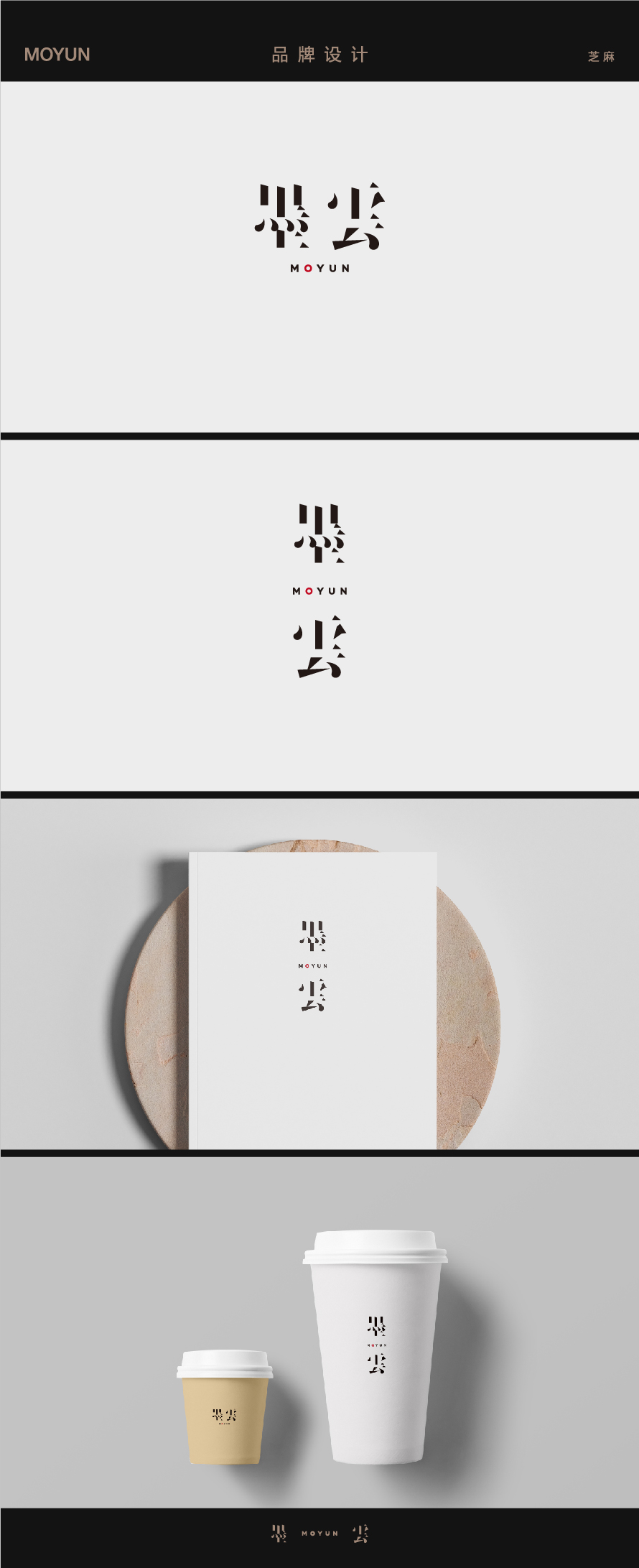 宋体风格《墨云》主题中文LOGO设计