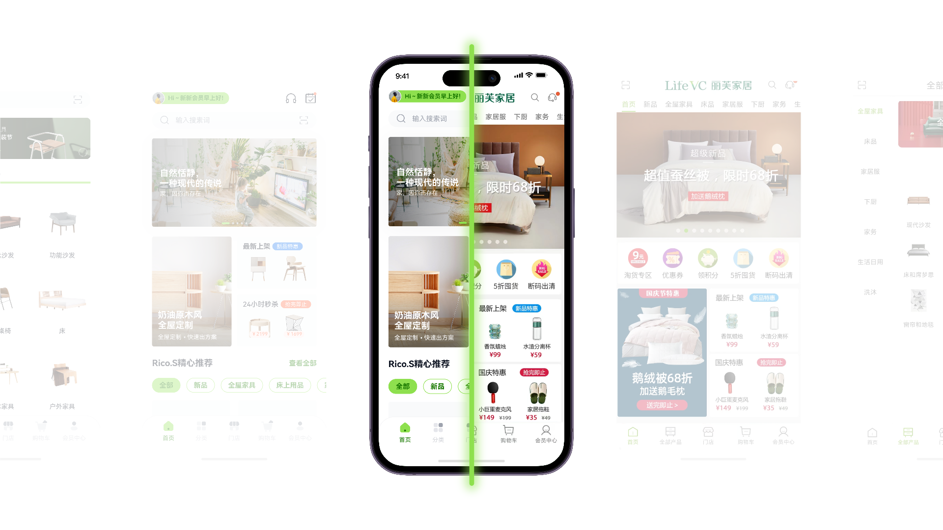 LifeVC 丽芙家居APP全新改版升级 – 产品设计