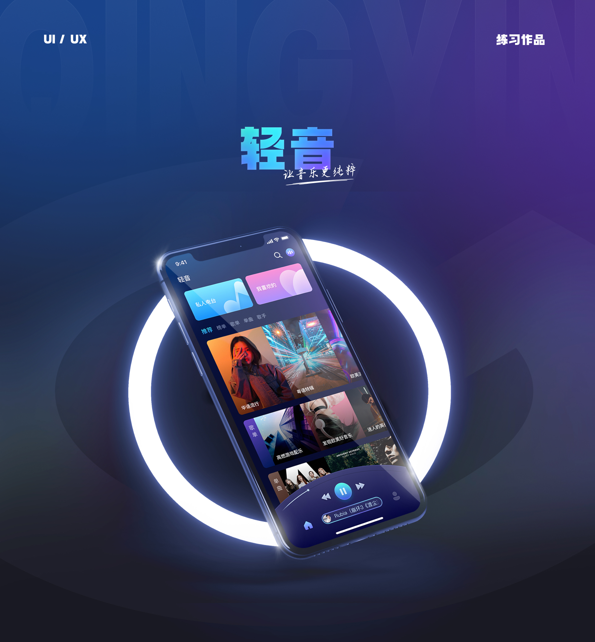 轻音App – 练习作品